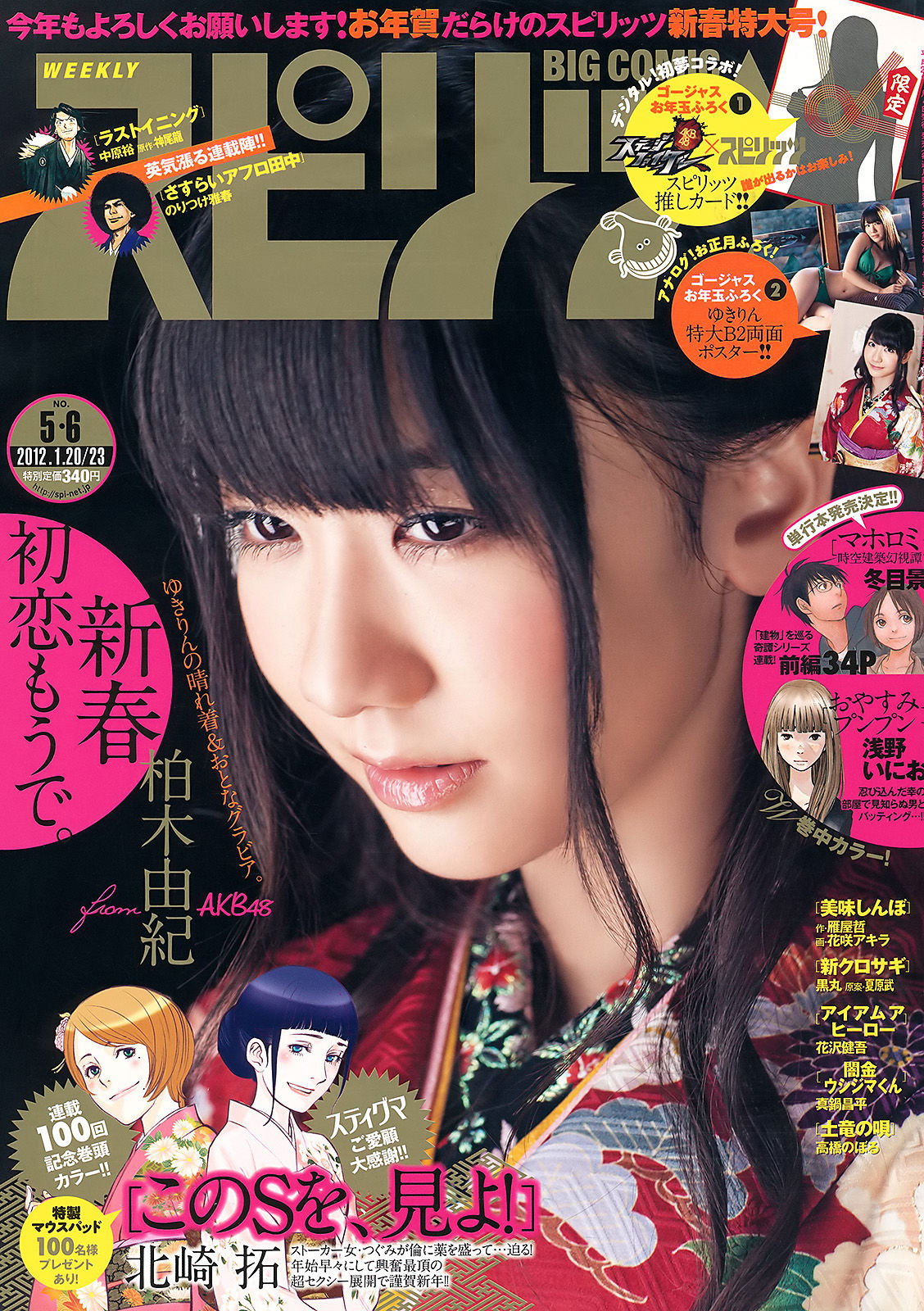 [Weekly Big Comic Spirits] 2012年No.05-06 柏木由紀_第1张