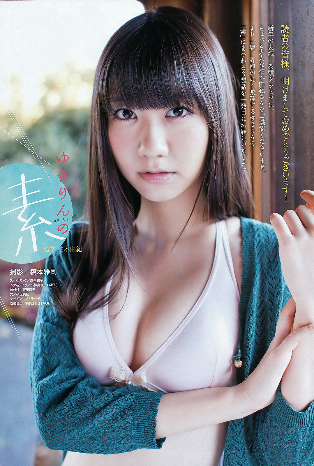 [Weekly Big Comic Spirits] 2012年No.05-06 柏木由紀_第2张
