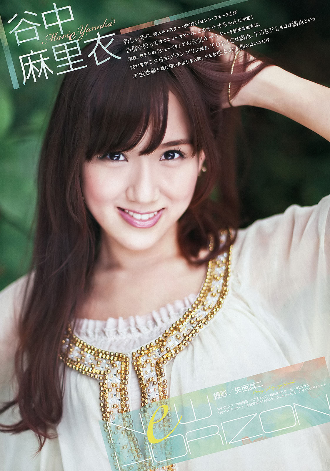 [Weekly Big Comic Spirits] 2012年No.07 谷中麻里衣 大野いと_第2张