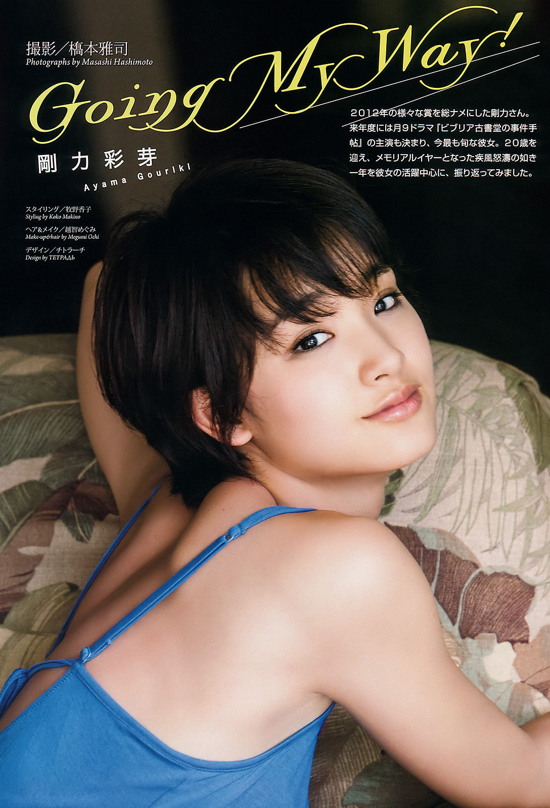[Weekly Big Comic Spirits] 2013年No.01 剛力彩芽_第2张