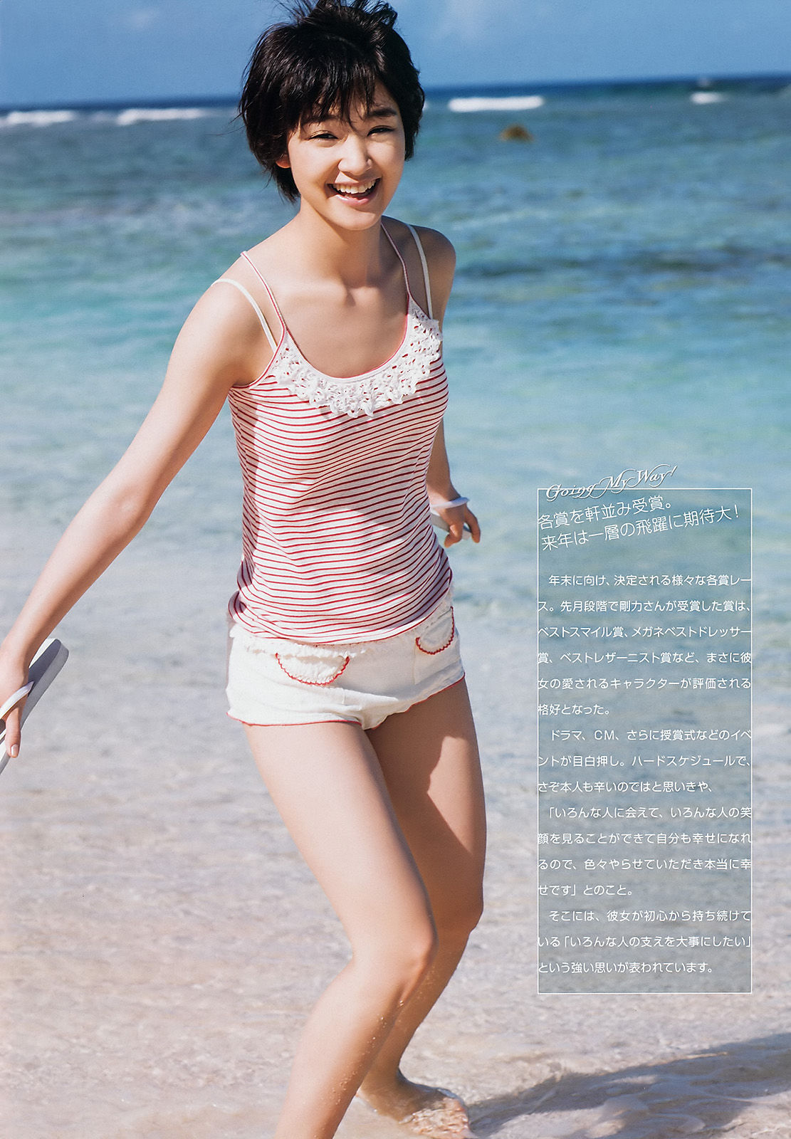 [Weekly Big Comic Spirits] 2013年No.01 剛力彩芽_第5张