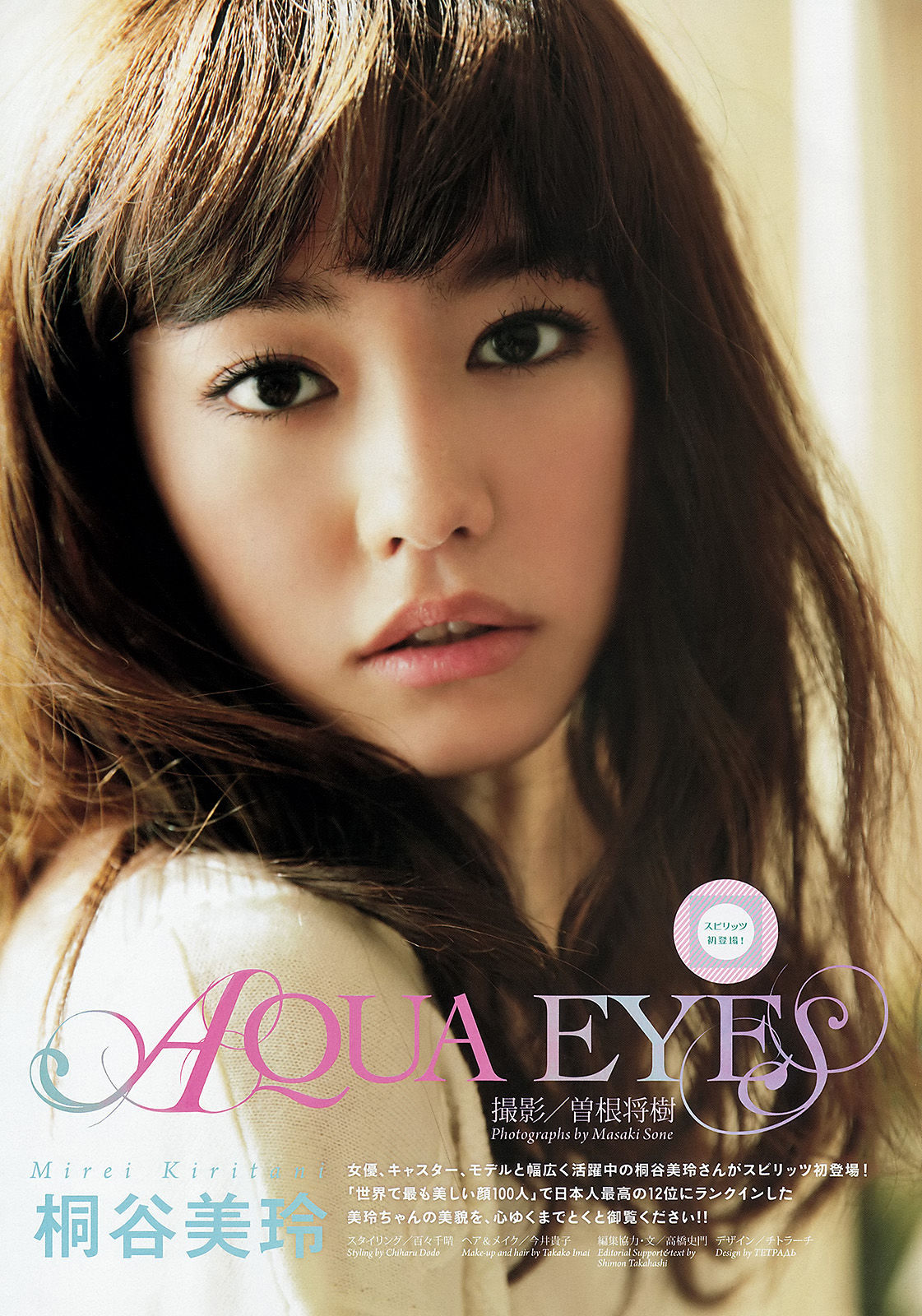 [Weekly Big Comic Spirits] 2013年No.08 桐谷美玲_第2张