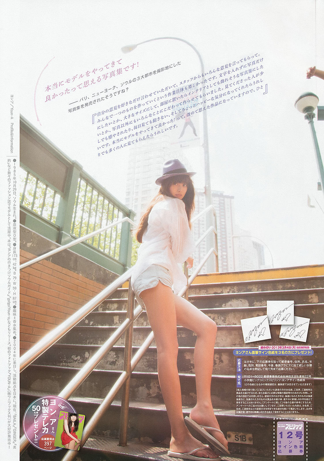 [Weekly Big Comic Spirits] 2013年No.12 ヨンア_第5张