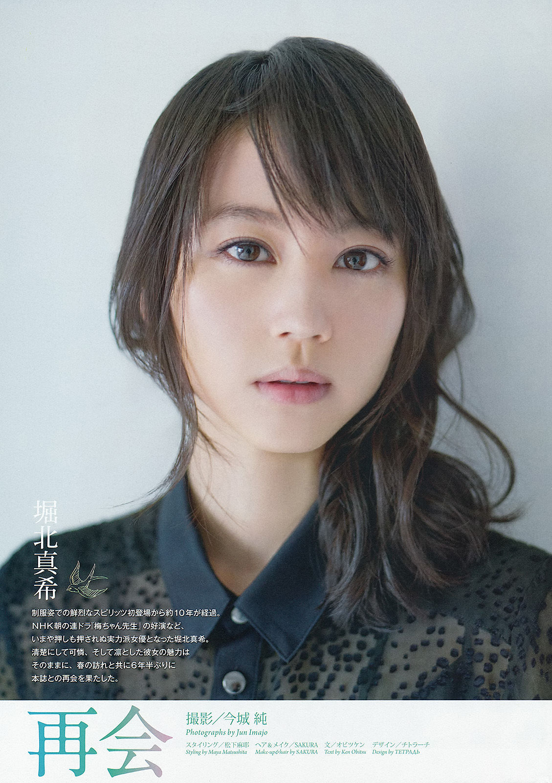[Weekly Big Comic Spirits] 2013年No.16 堀北真希_第2张