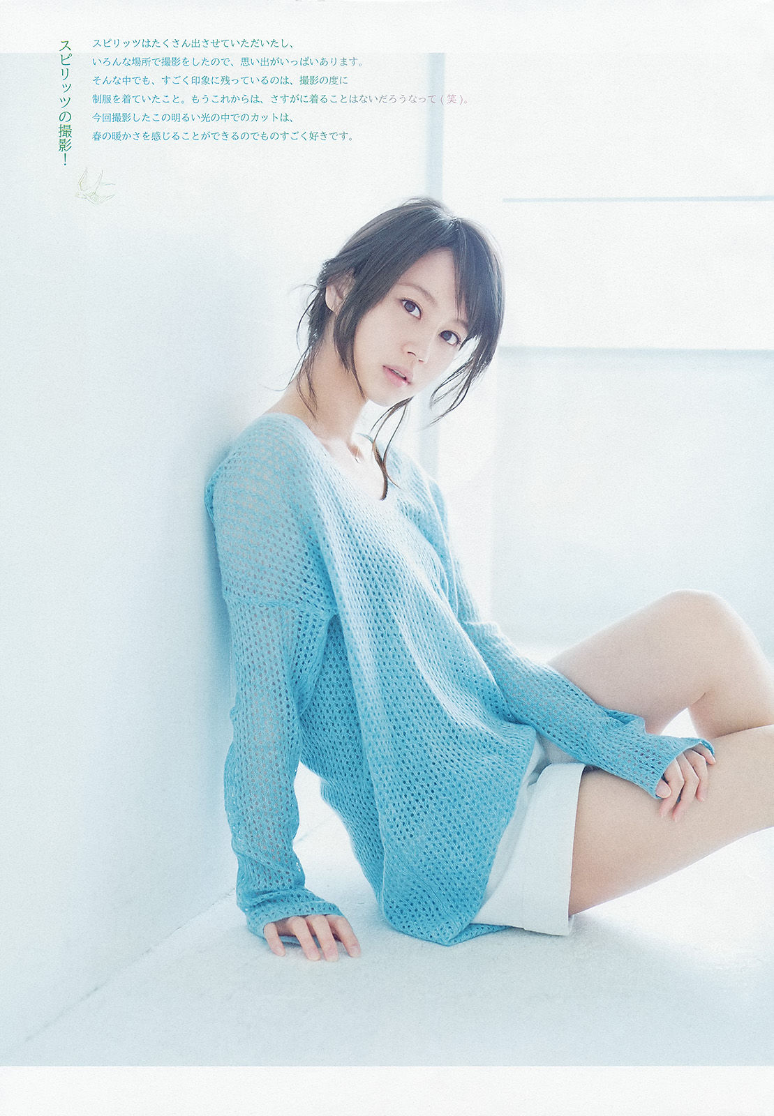 [Weekly Big Comic Spirits] 2013年No.16 堀北真希_第4张