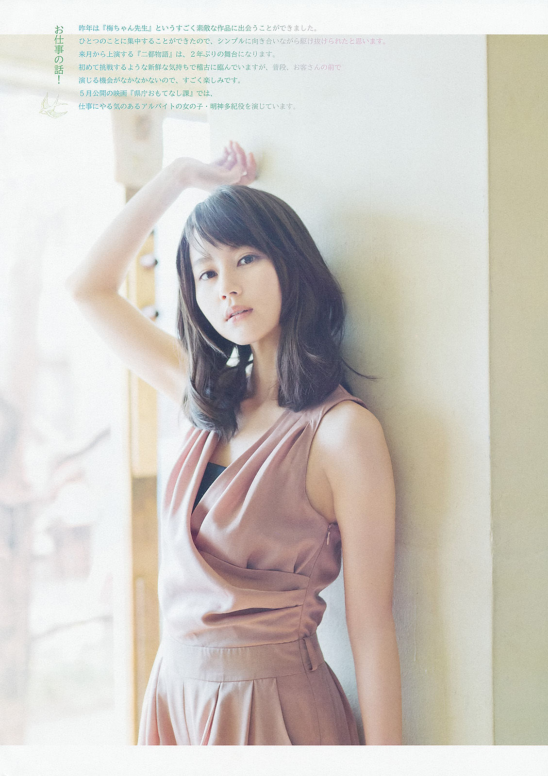 [Weekly Big Comic Spirits] 2013年No.16 堀北真希_第5张