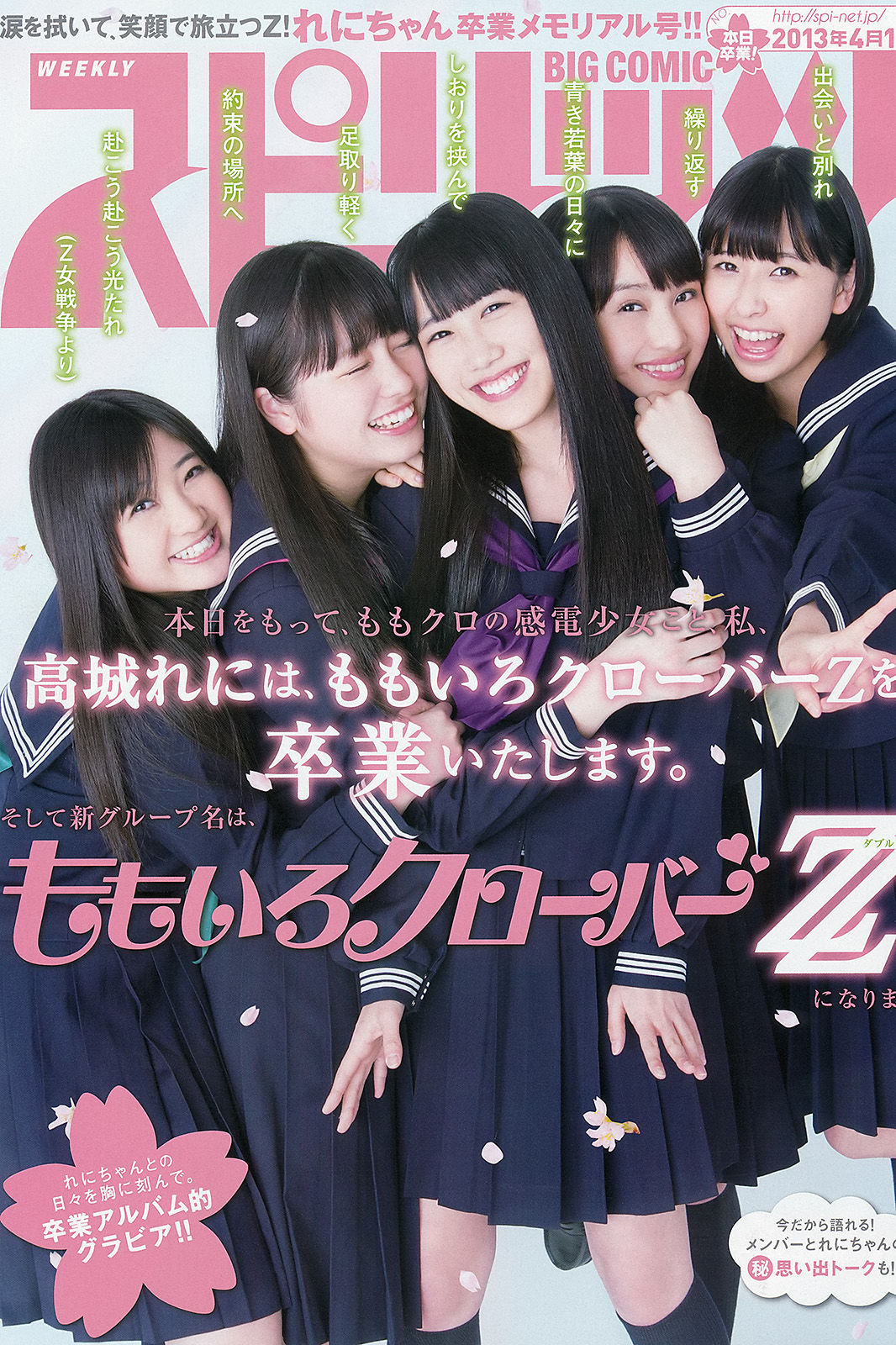 [Weekly Big Comic Spirits] 2013年No.18 ももいろクローバーZ_第2张