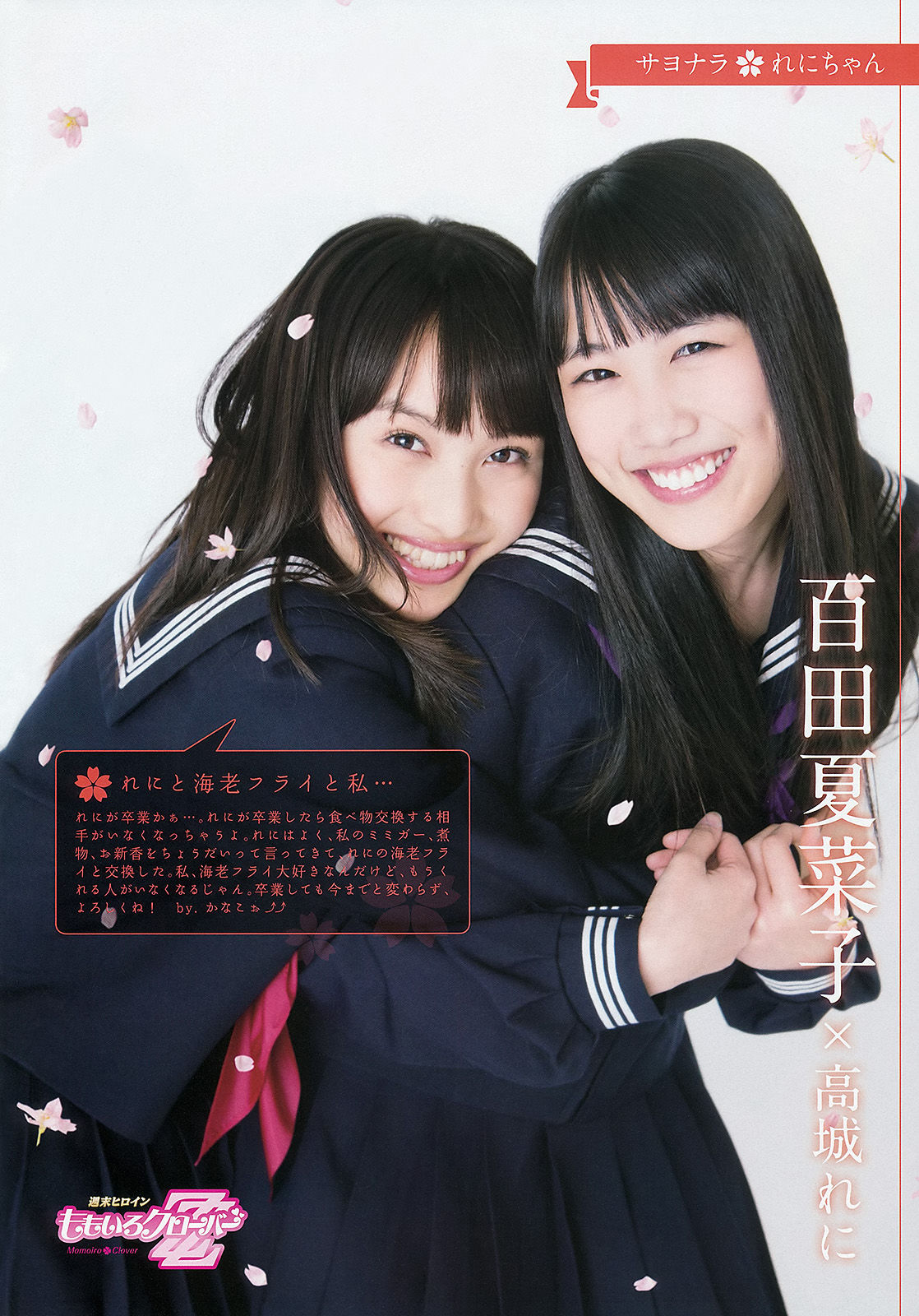 [Weekly Big Comic Spirits] 2013年No.18 ももいろクローバーZ_第3张