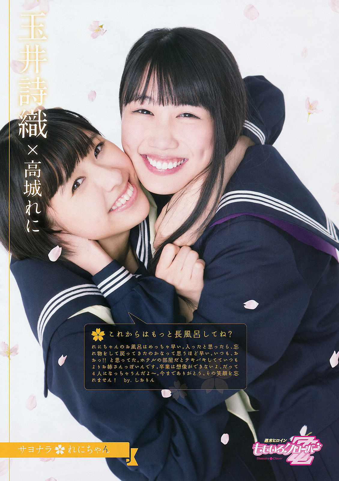 [Weekly Big Comic Spirits] 2013年No.18 ももいろクローバーZ_第4张