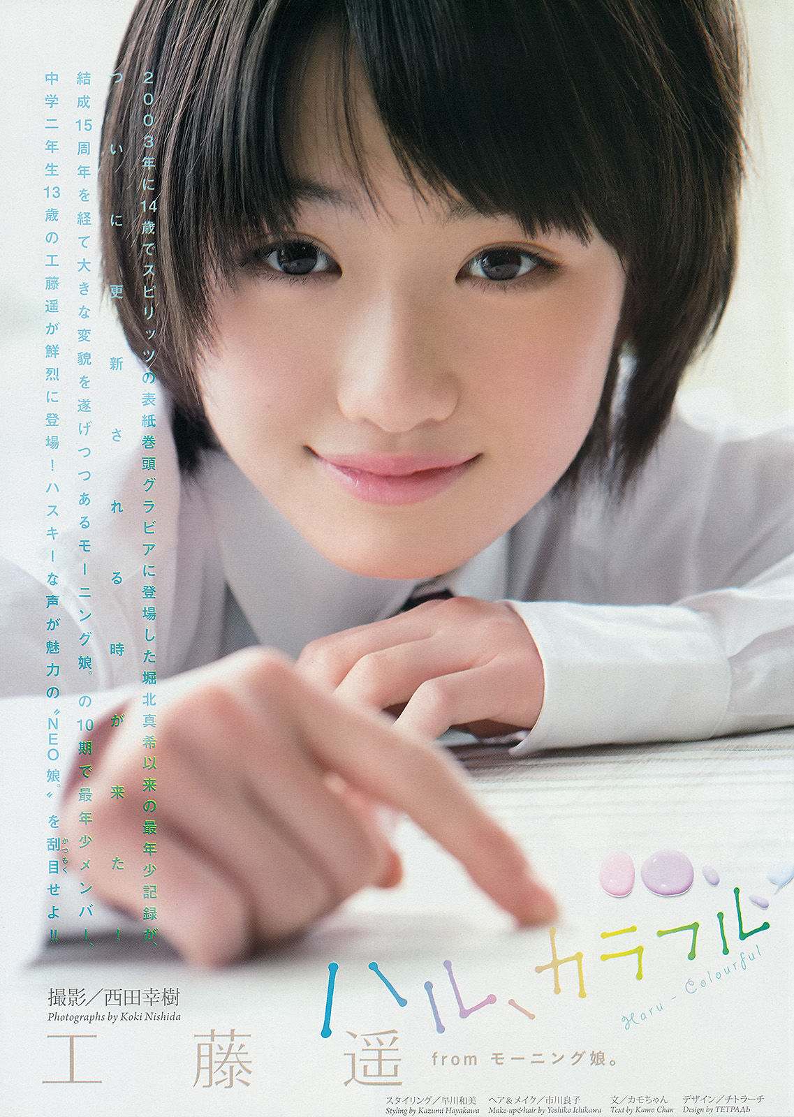 [Weekly Big Comic Spirits] 2013年No.19 工藤遙_第2张