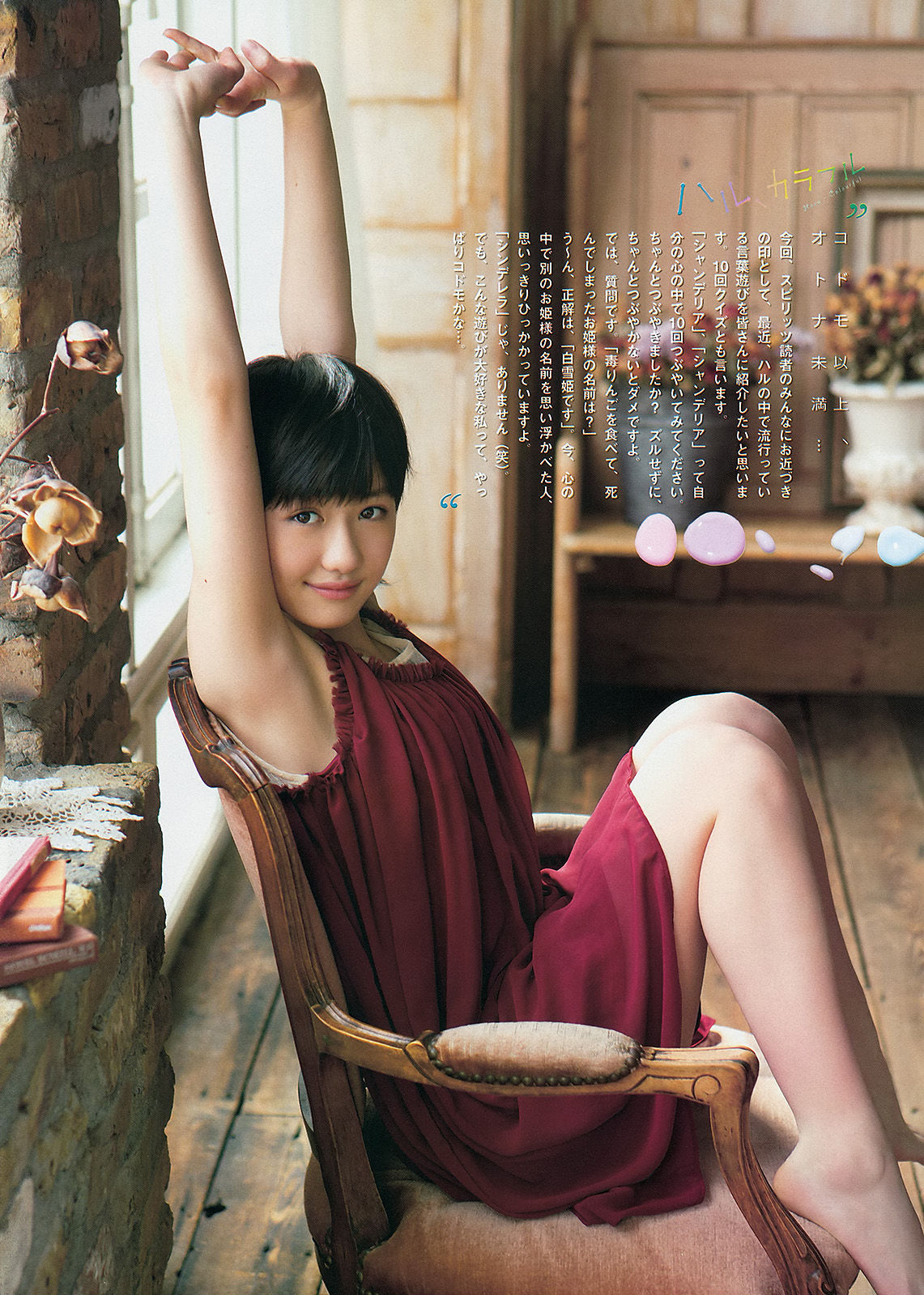 [Weekly Big Comic Spirits] 2013年No.19 工藤遙_第5张