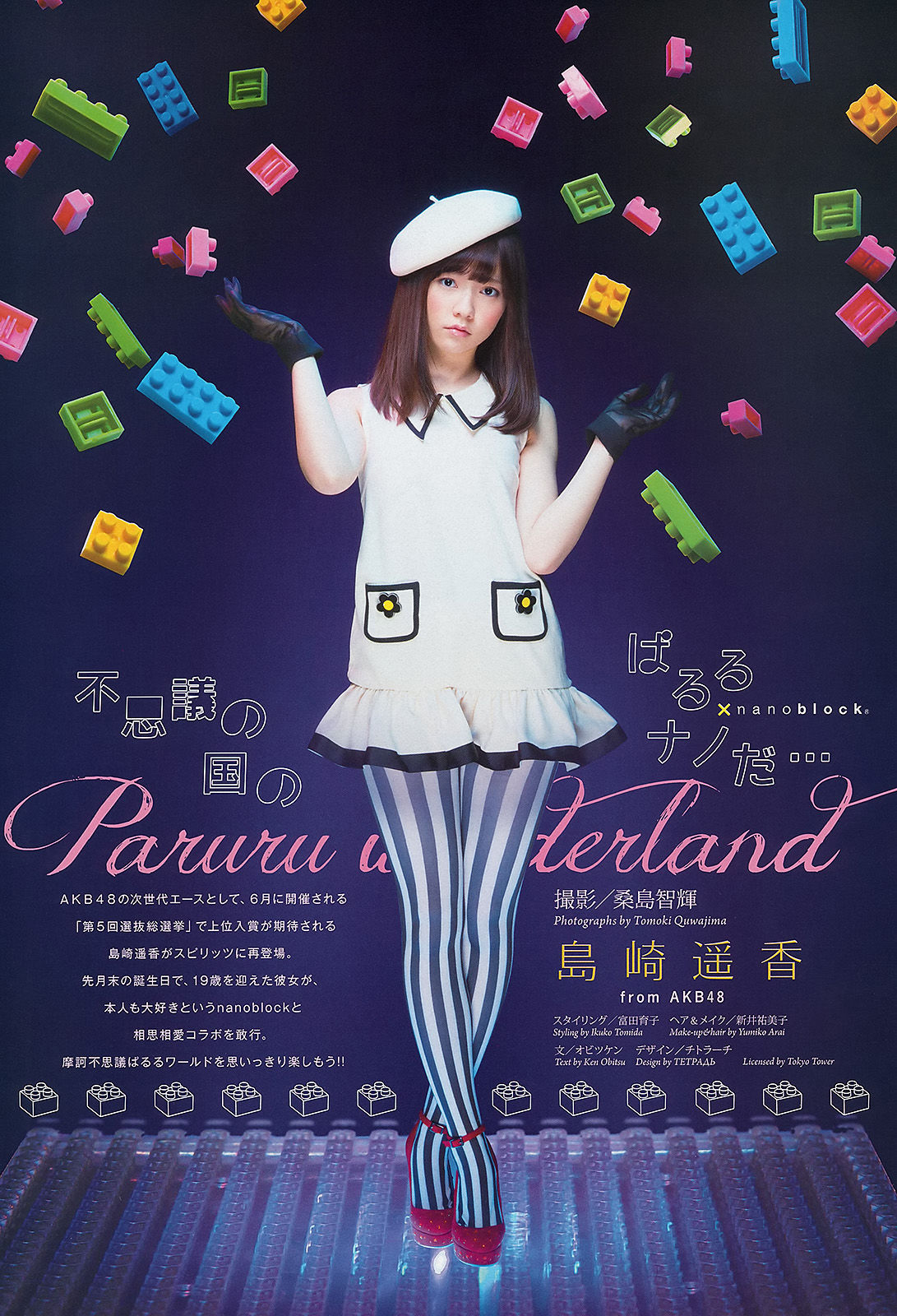 [Weekly Big Comic Spirits] 2013年No.20 岛崎遥香_第2张