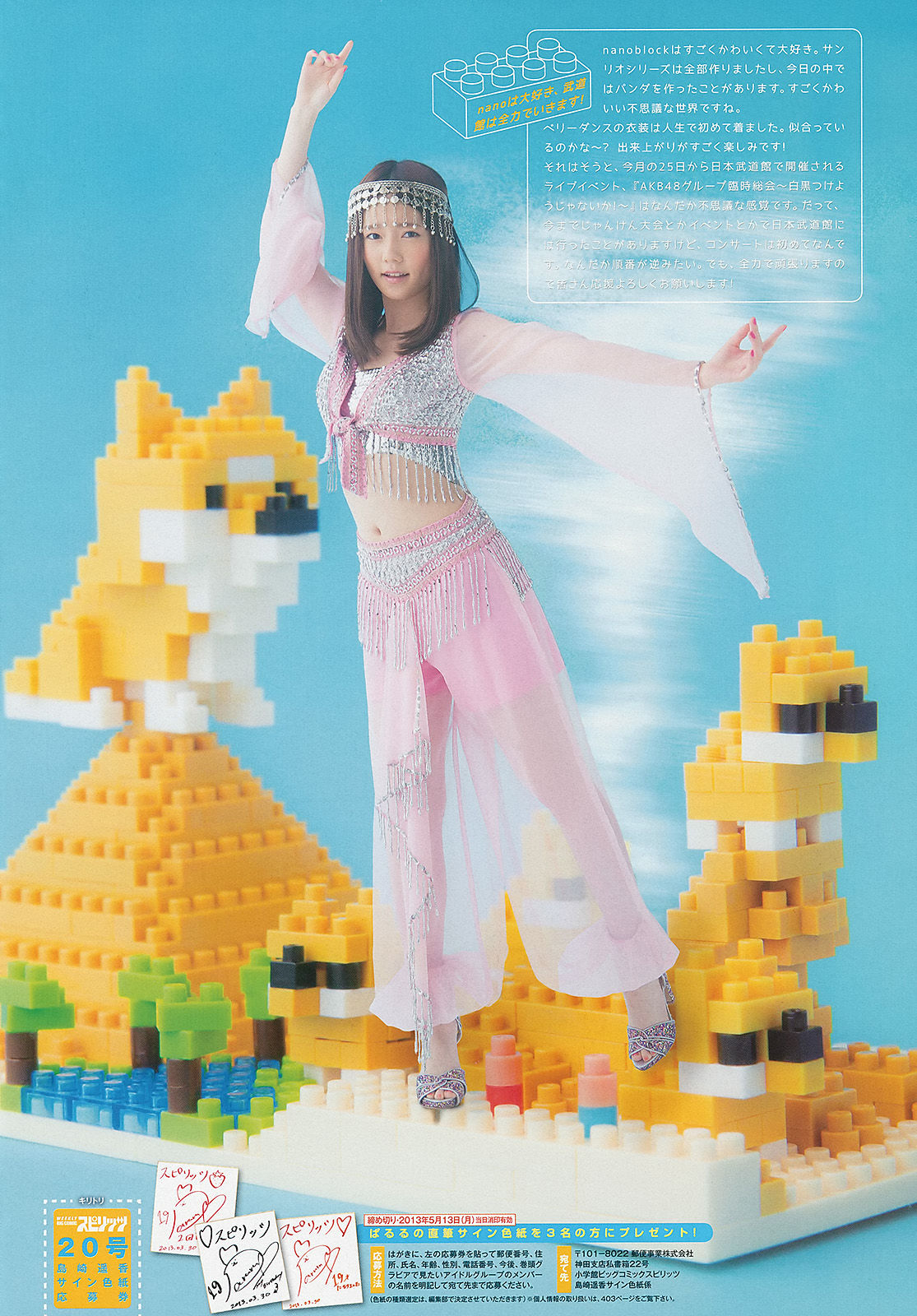 [Weekly Big Comic Spirits] 2013年No.20 岛崎遥香_第5张