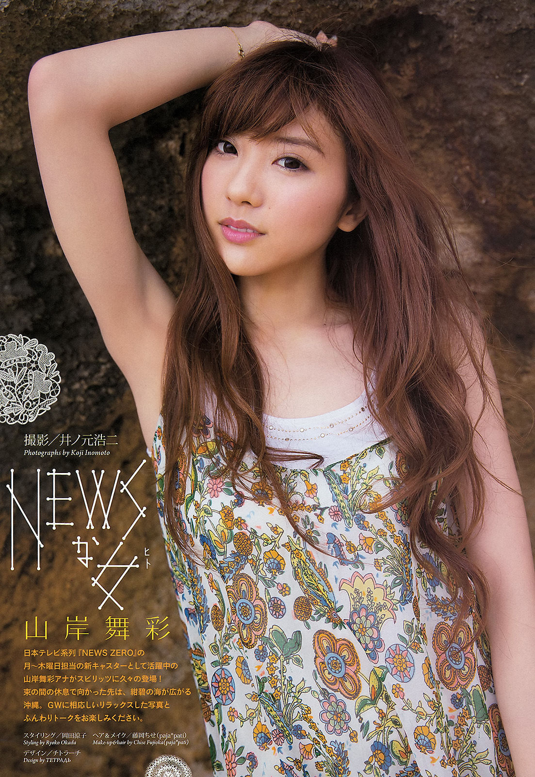 [Weekly Big Comic Spirits] 2013年No.22-23 山岸舞彩_第2张