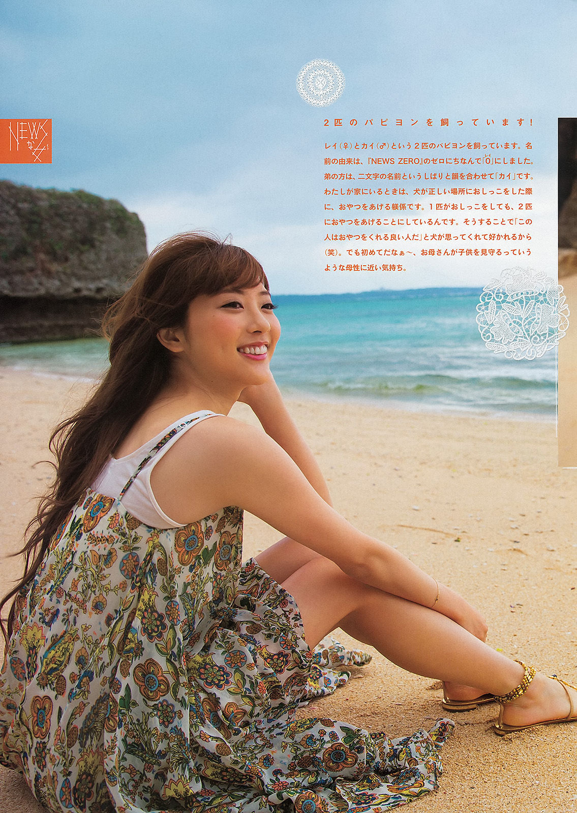 [Weekly Big Comic Spirits] 2013年No.22-23 山岸舞彩_第4张