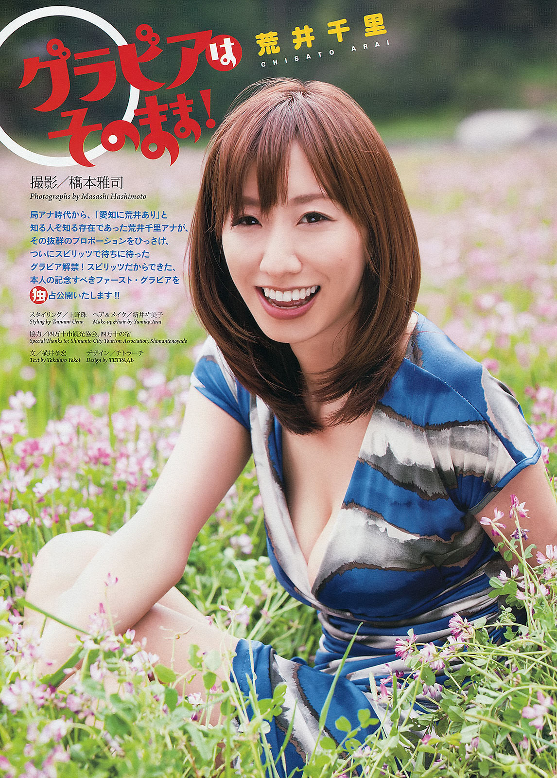 [Weekly Big Comic Spirits] 2013年No.24 荒井千里_第2张