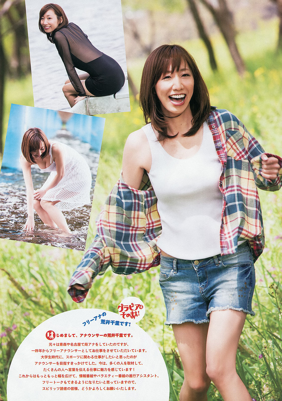 [Weekly Big Comic Spirits] 2013年No.24 荒井千里_第3张