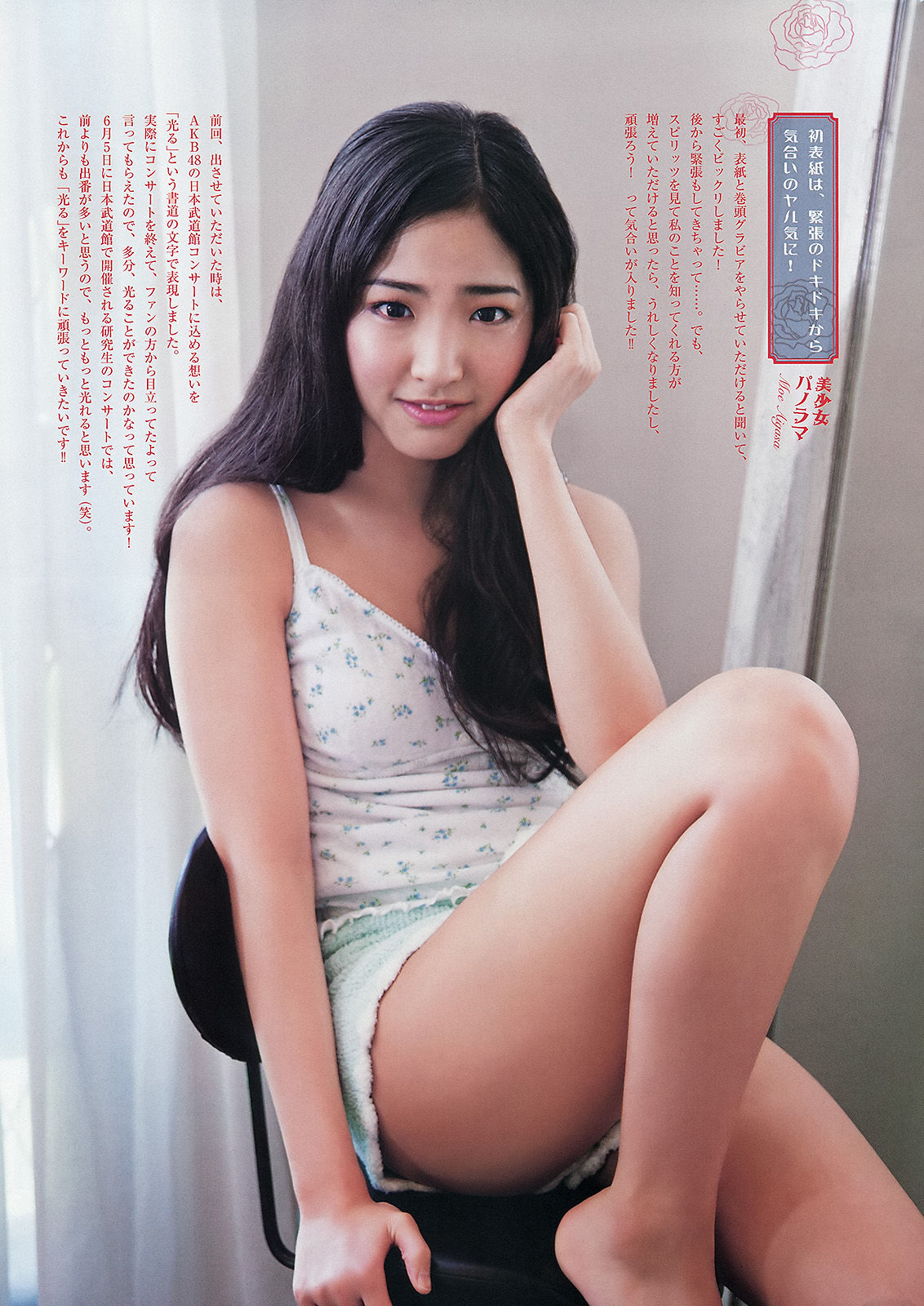 [Weekly Big Comic Spirits] 2013年No.27 相笠萌_第4张