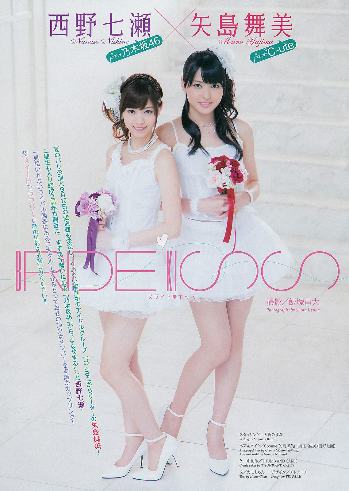 [Weekly Big Comic Spirits] 2013年No.29 矢島舞美 西野七瀬_第2张