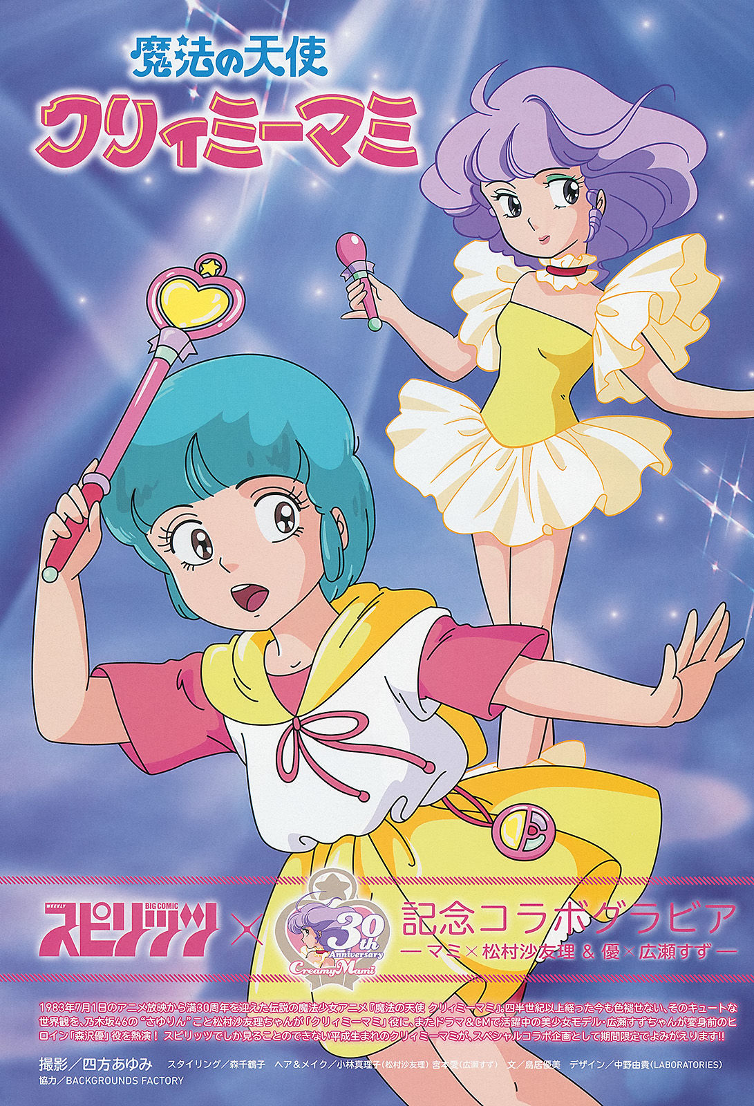 [Weekly Big Comic Spirits] 2013年No.31 松村沙友理 広瀬すず_第2张