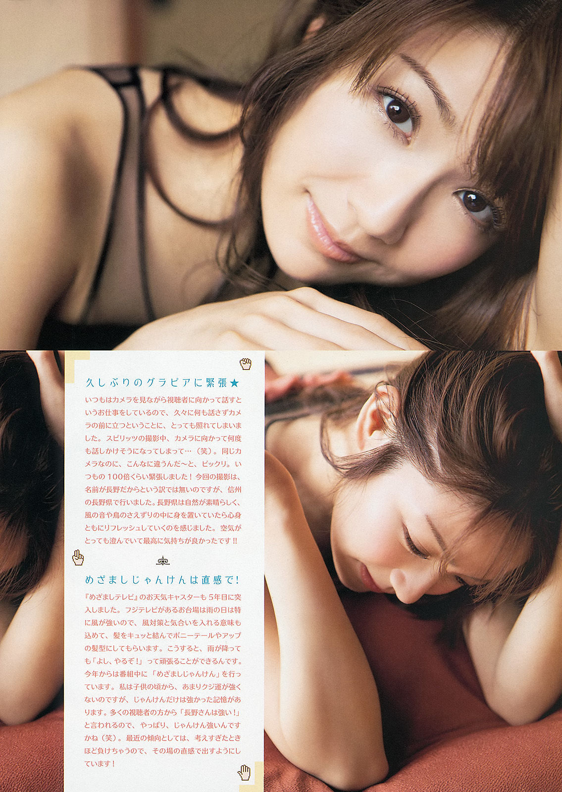 [Weekly Big Comic Spirits] 2013年No.32 長野美郷_第5张