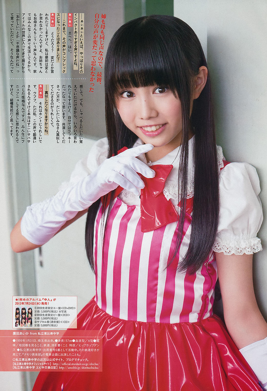 [Weekly Big Comic Spirits] 2013年No.34 菊地最愛 廣田あいか 鈴木友梨耶_第4张