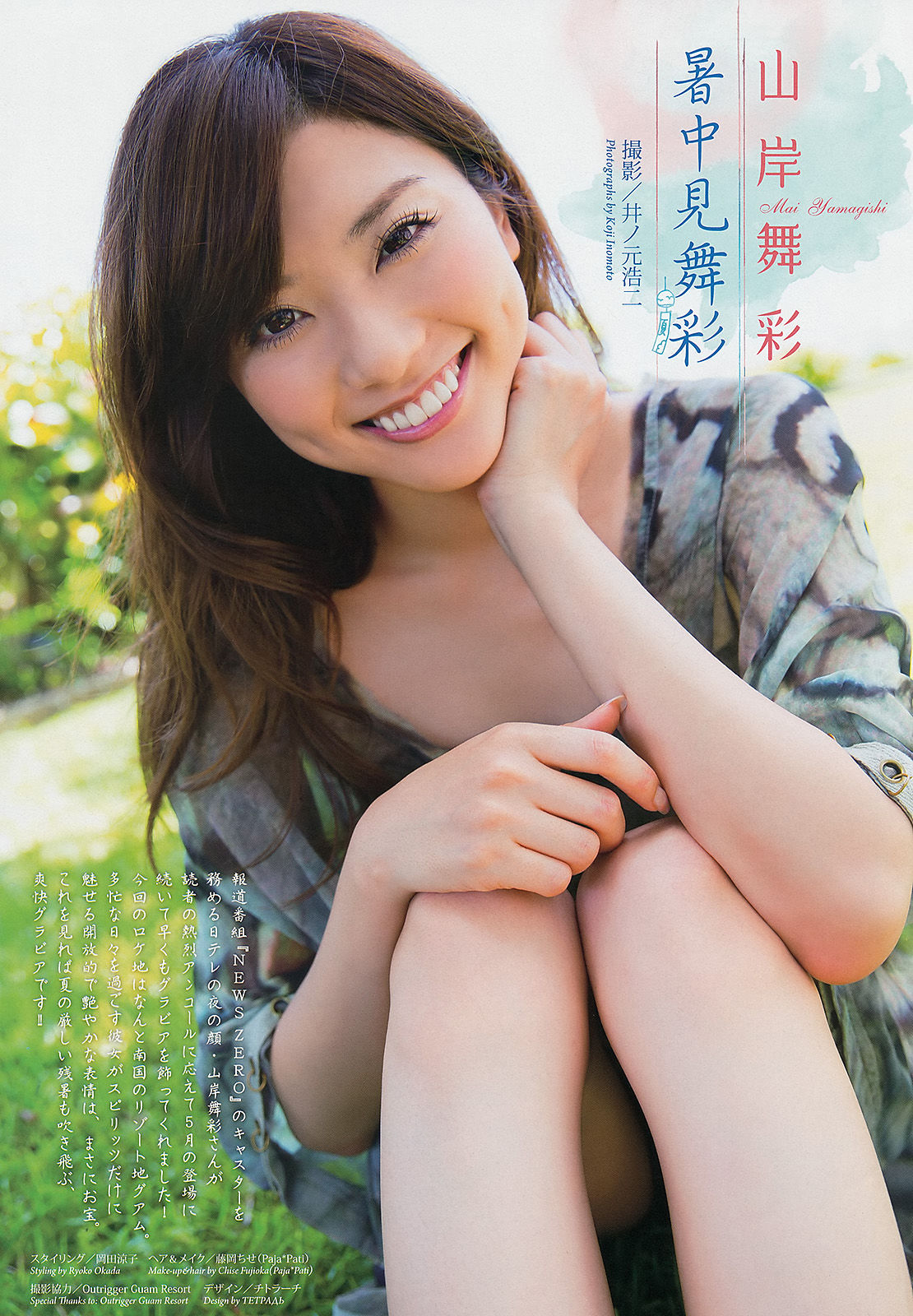 [Weekly Big Comic Spirits] 2013年No.38 山岸舞彩 中村アン_第2张