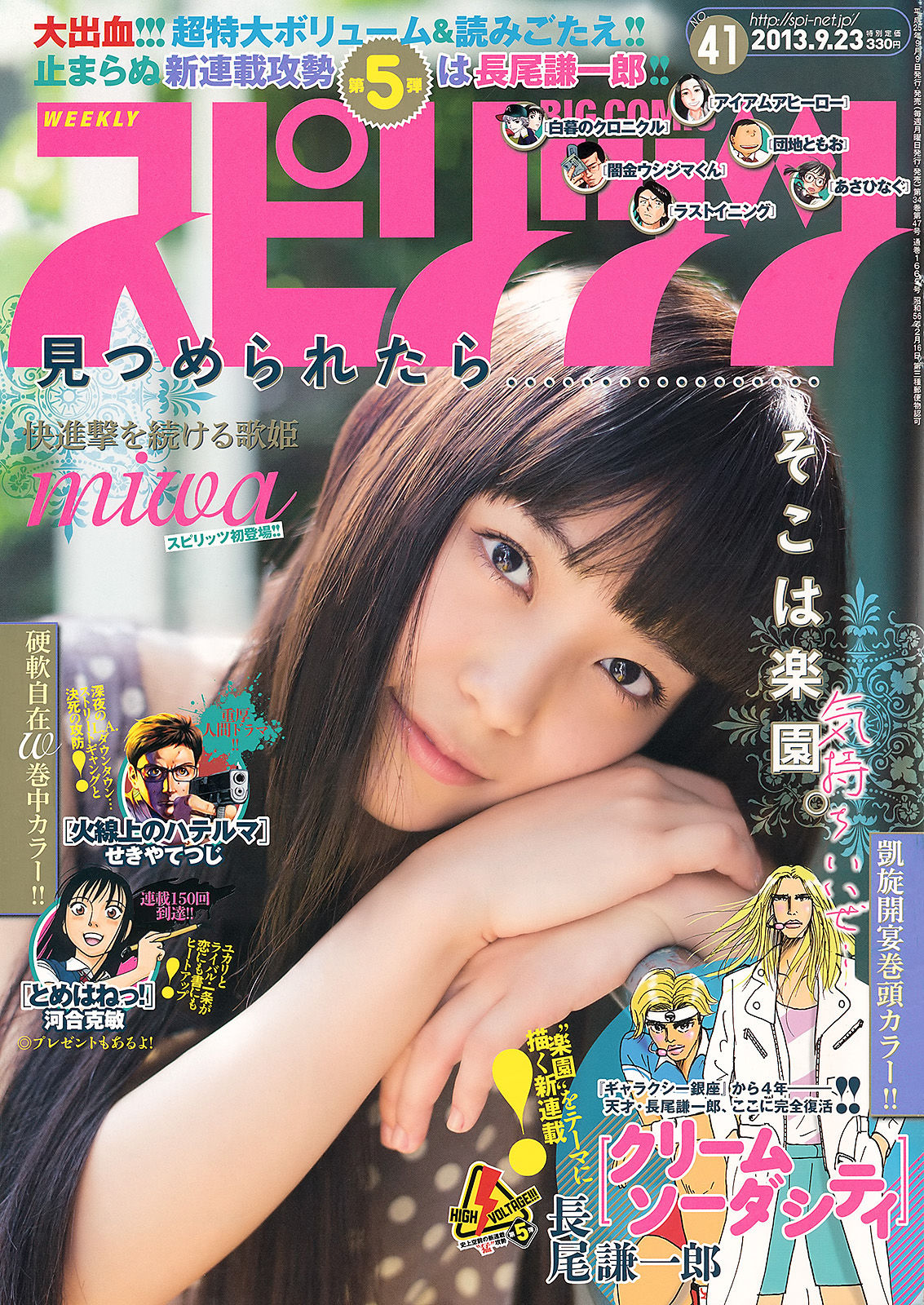 [Weekly Big Comic Spirits] 2013年No.41 Miwa_第1张