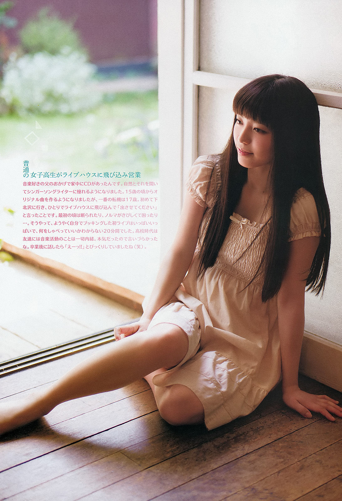 [Weekly Big Comic Spirits] 2013年No.41 Miwa_第3张