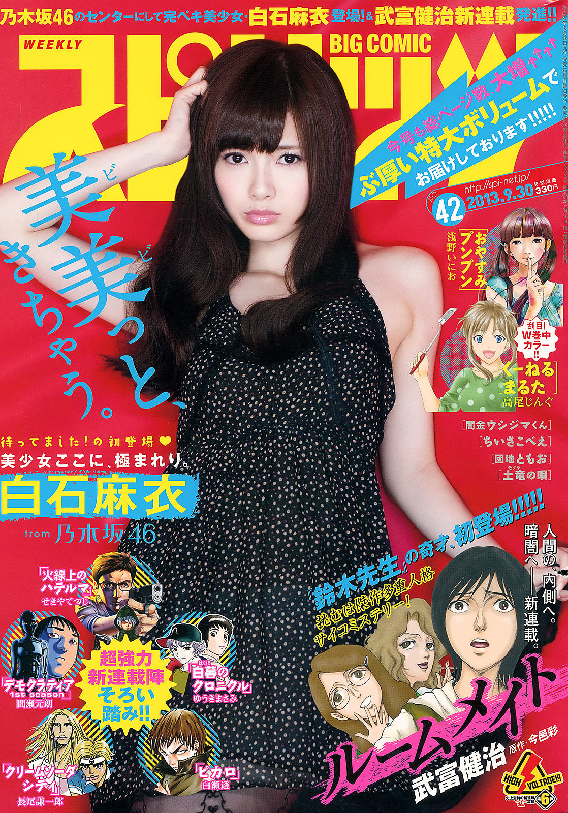 [Weekly Big Comic Spirits] 2013年No.42 白石麻衣_第1张