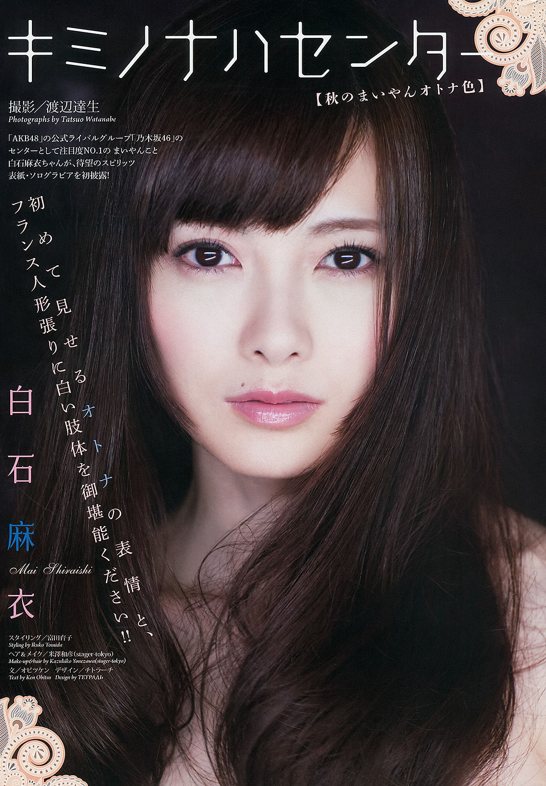 [Weekly Big Comic Spirits] 2013年No.42 白石麻衣_第2张