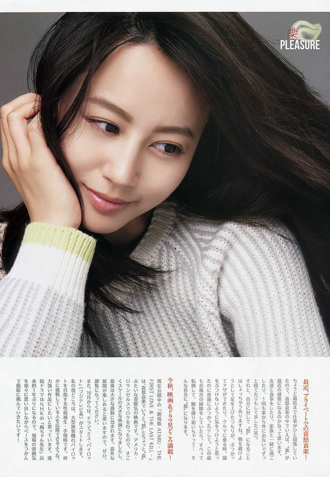 [Weekly Big Comic Spirits] 2013年No.44 堀北真希_第3张