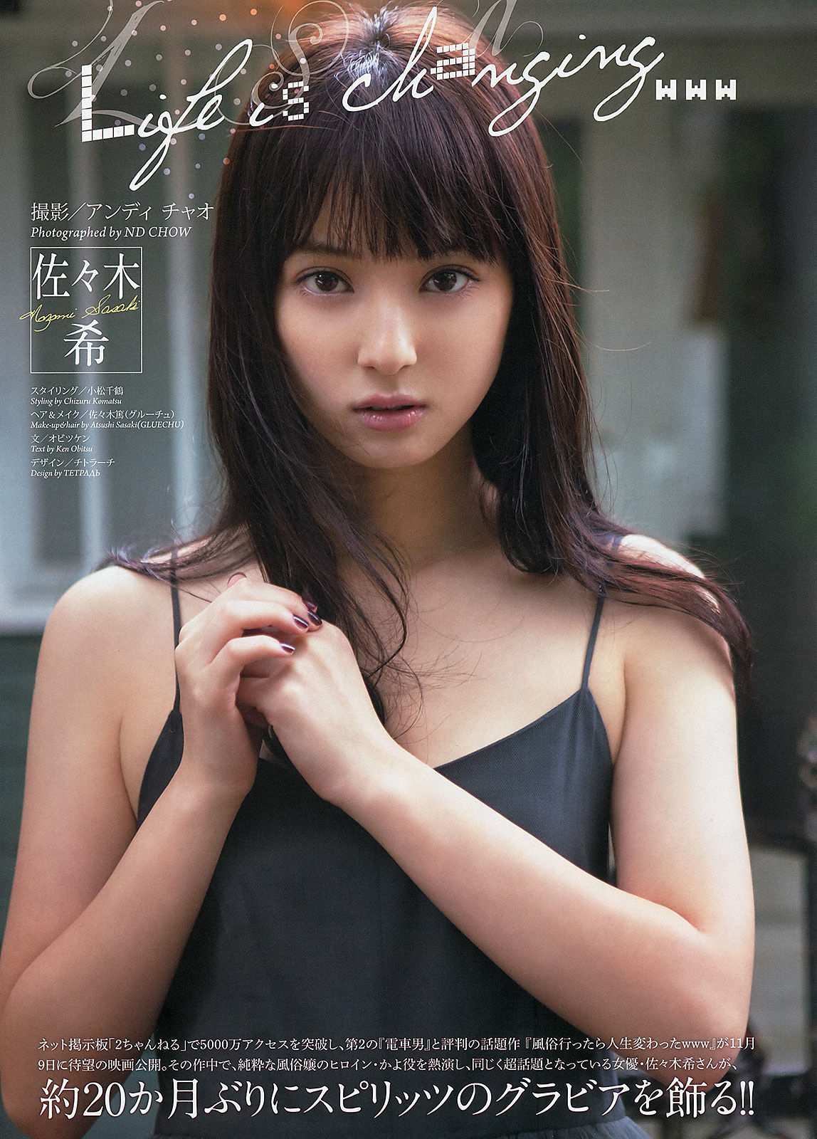 [Weekly Big Comic Spirits] 2013年No.48 佐々木希_第2张