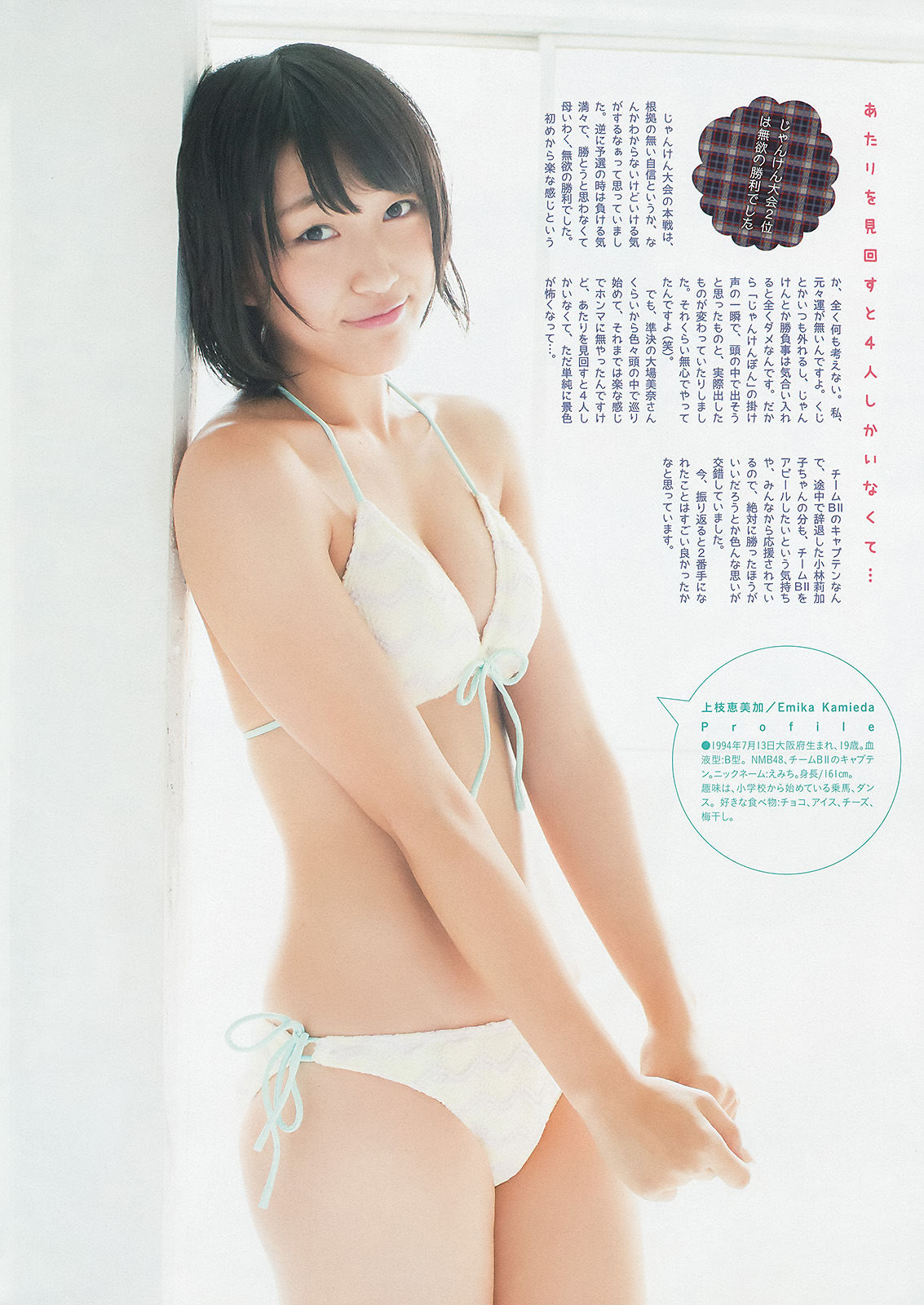 [Weekly Big Comic Spirits] 2013年No.50 山本彩 上枝恵美加_第5张