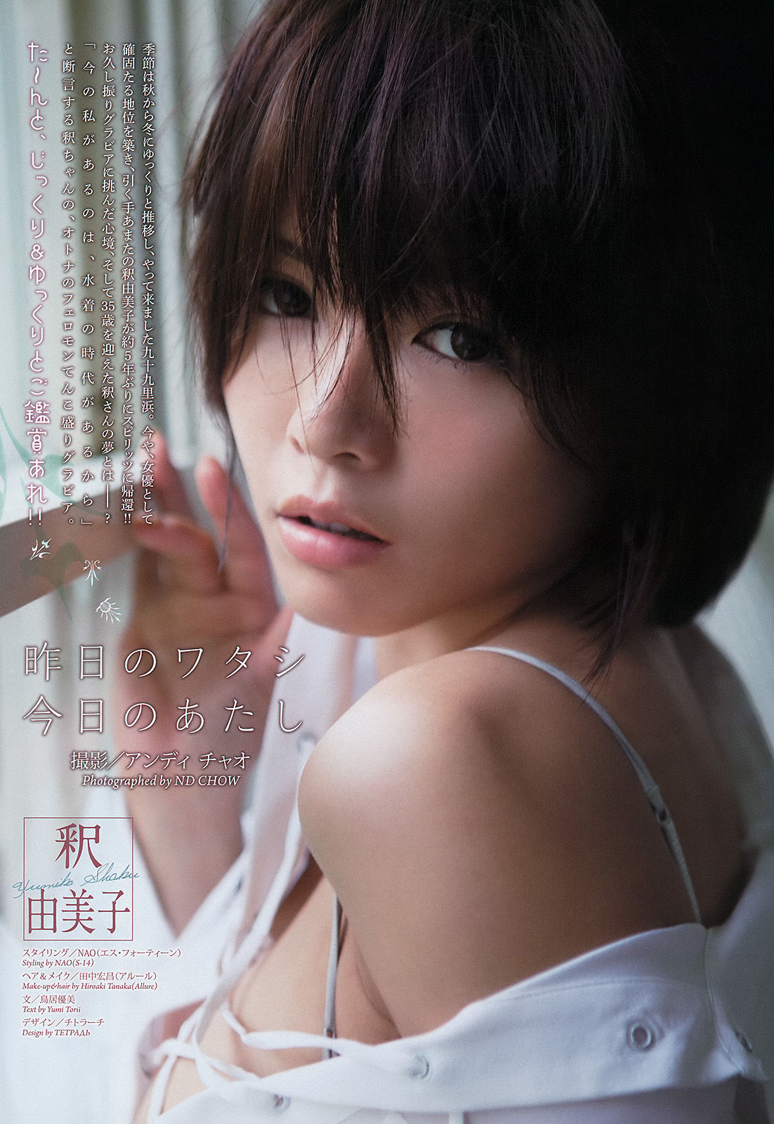 [Weekly Big Comic Spirits] 2013年No.51 釈由美子_第2张