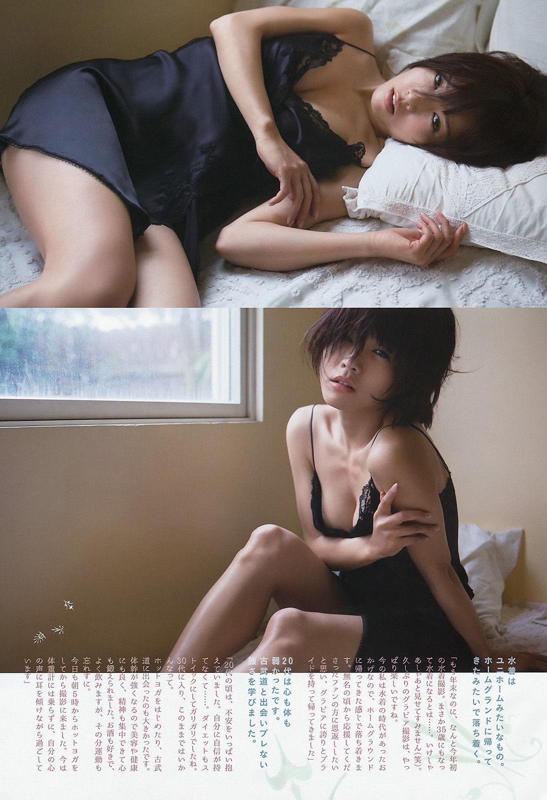 [Weekly Big Comic Spirits] 2013年No.51 釈由美子_第4张