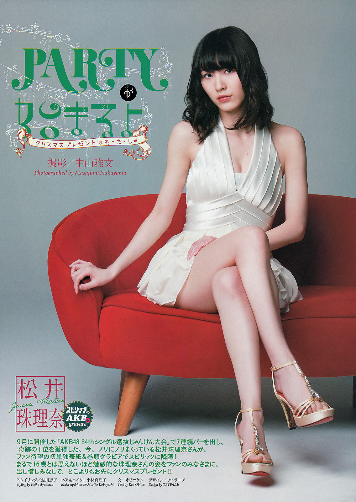 [Weekly Big Comic Spirits] 2014年No.02-03 松井珠理奈_第2张