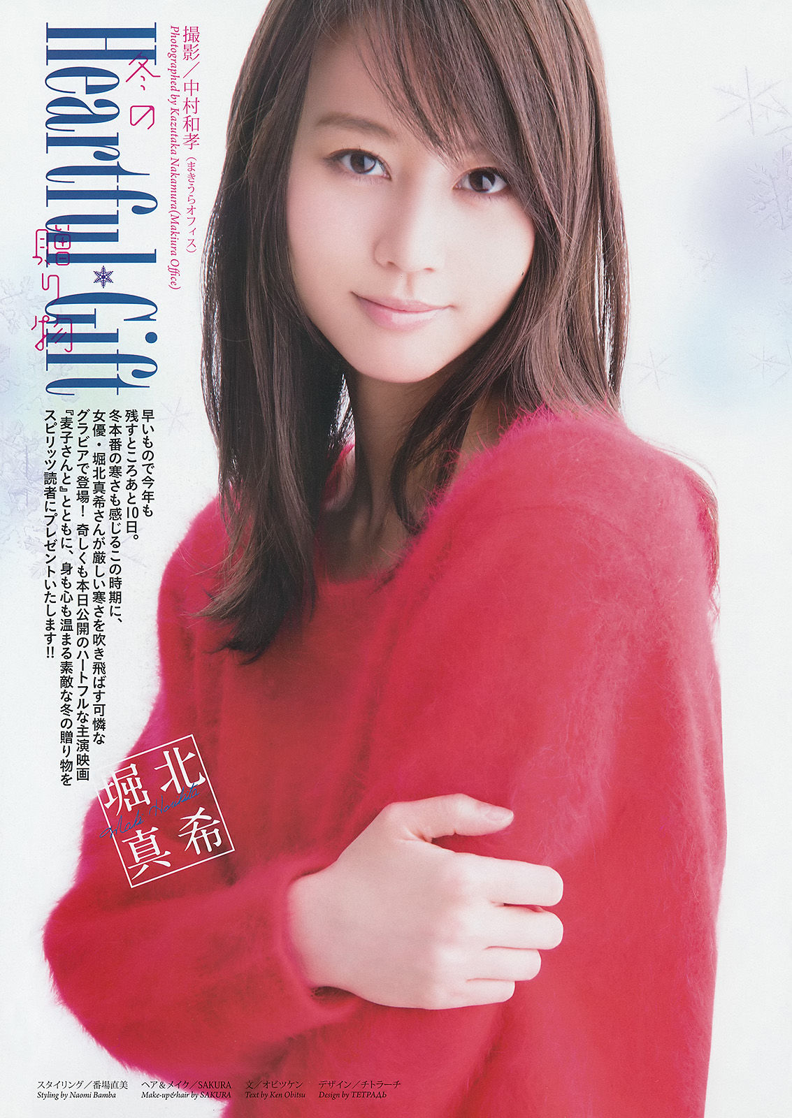 [Weekly Big Comic Spirits] 2014年No.04-05 堀北真希_第2张