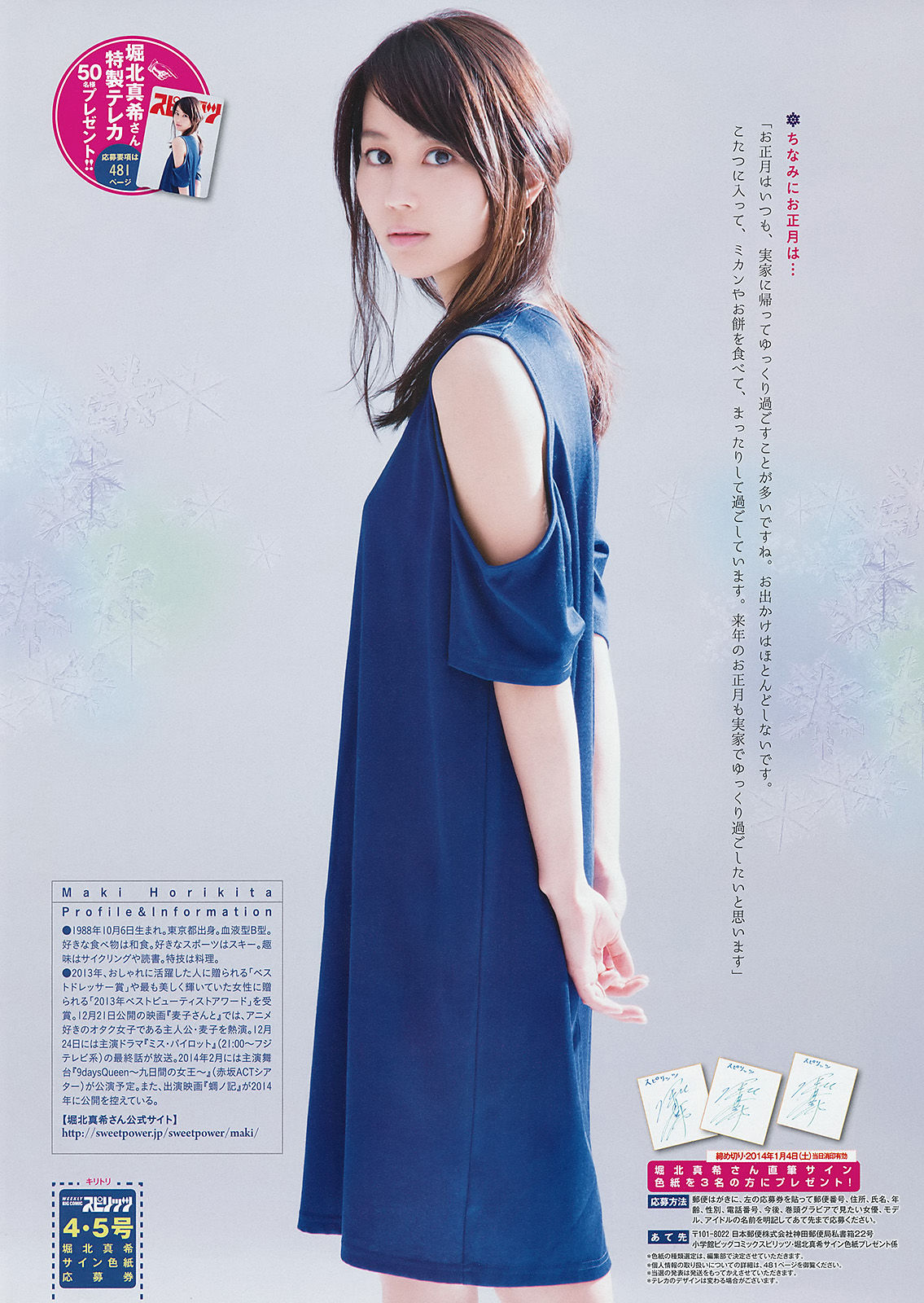 [Weekly Big Comic Spirits] 2014年No.04-05 堀北真希_第5张