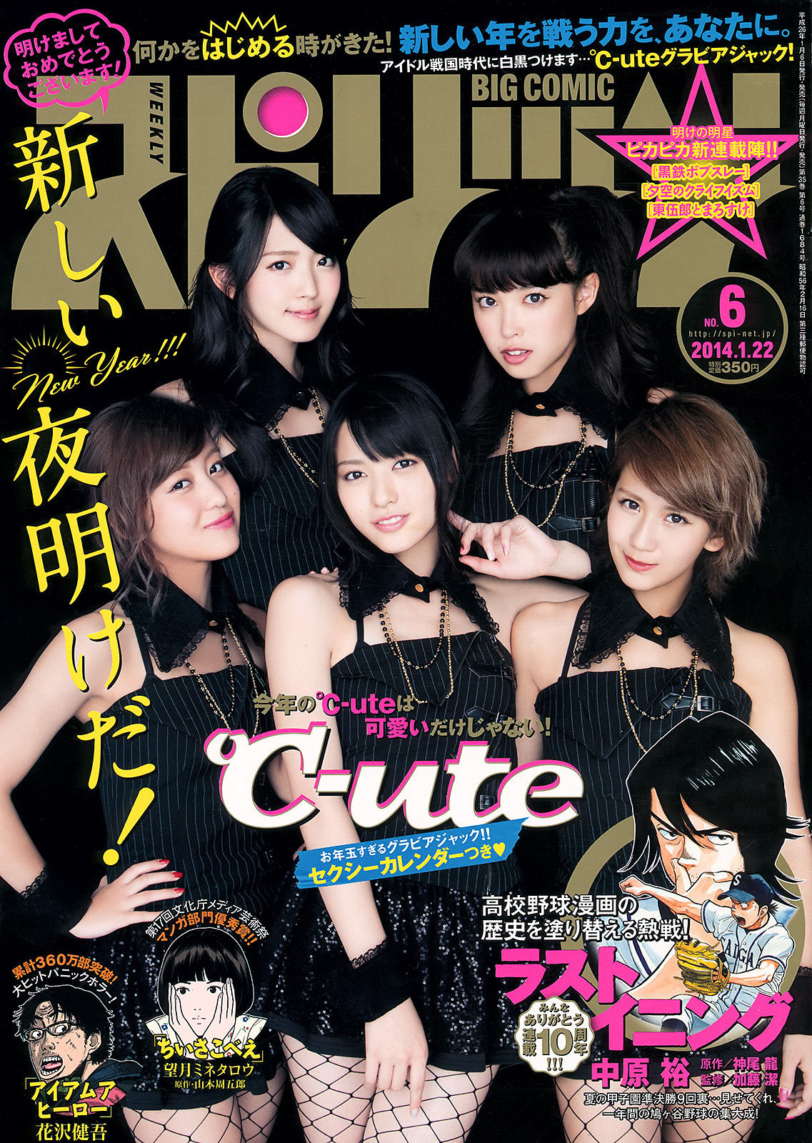 [Weekly Big Comic Spirits] 2014年No.06 ℃-ute_第1张