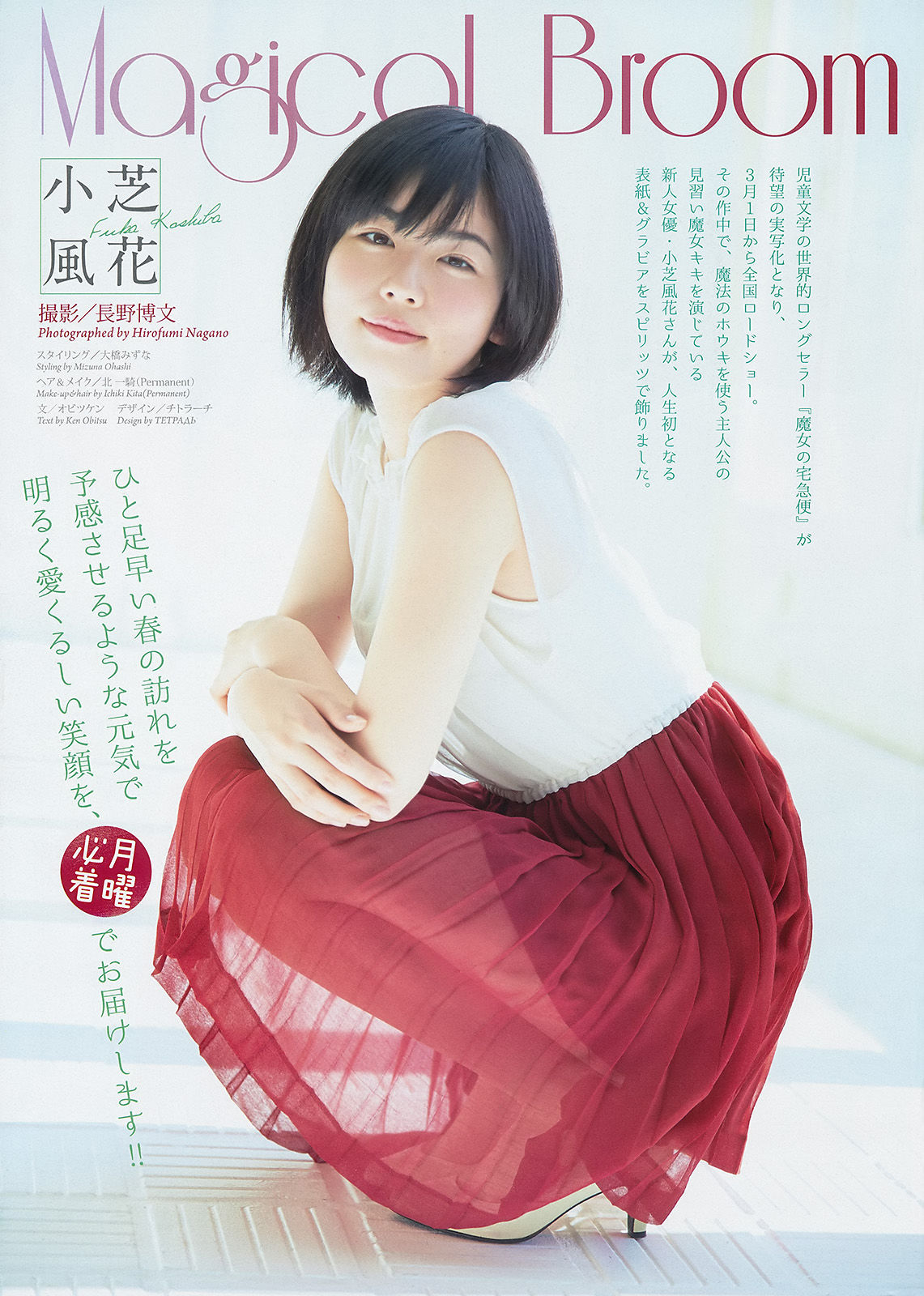 [Weekly Big Comic Spirits] 2014年No.12 小芝風花 しほの涼_第2张