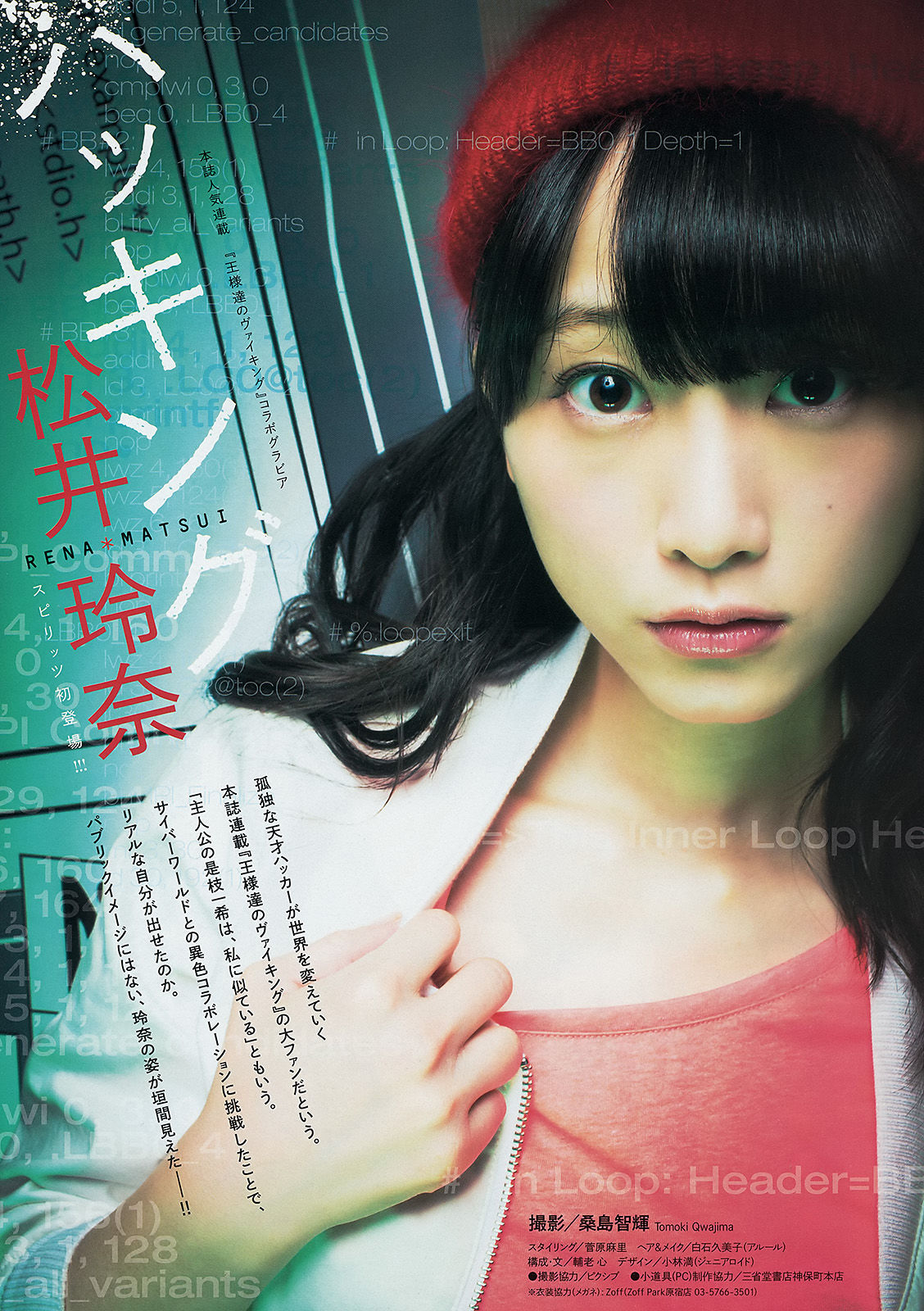 [Weekly Big Comic Spirits] 2014年No.13 松井玲奈_第2张