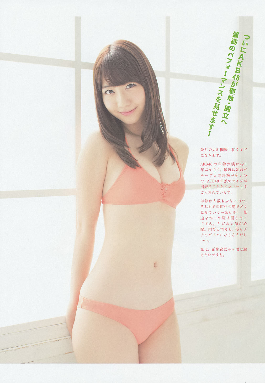 [Weekly Big Comic Spirits] 2014年No.14 柏木由紀_第4张