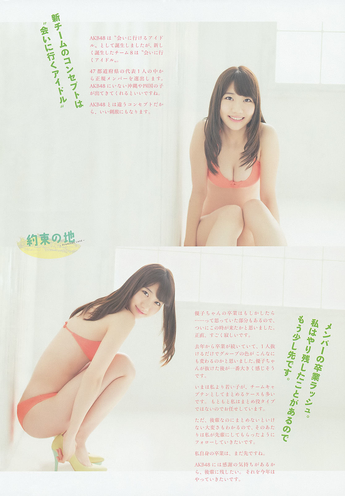[Weekly Big Comic Spirits] 2014年No.14 柏木由紀_第5张