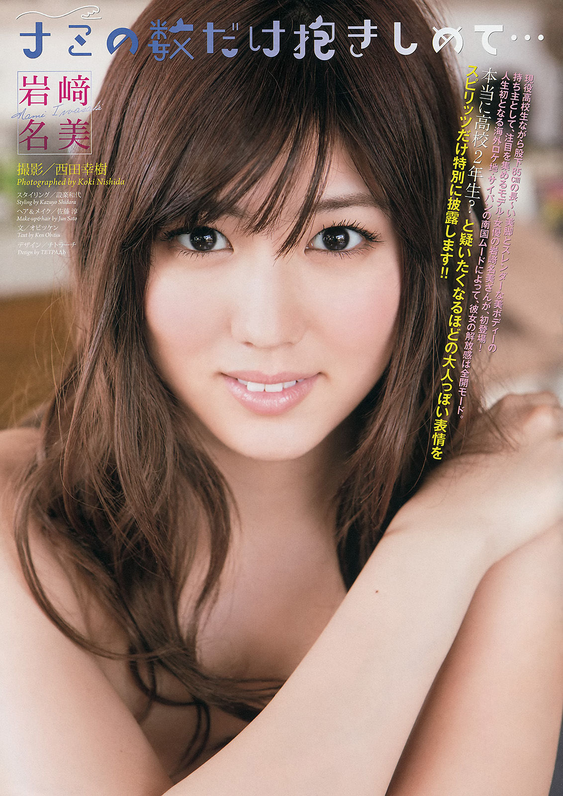 [Weekly Big Comic Spirits] 2014年No.16 岩﨑名美_第2张