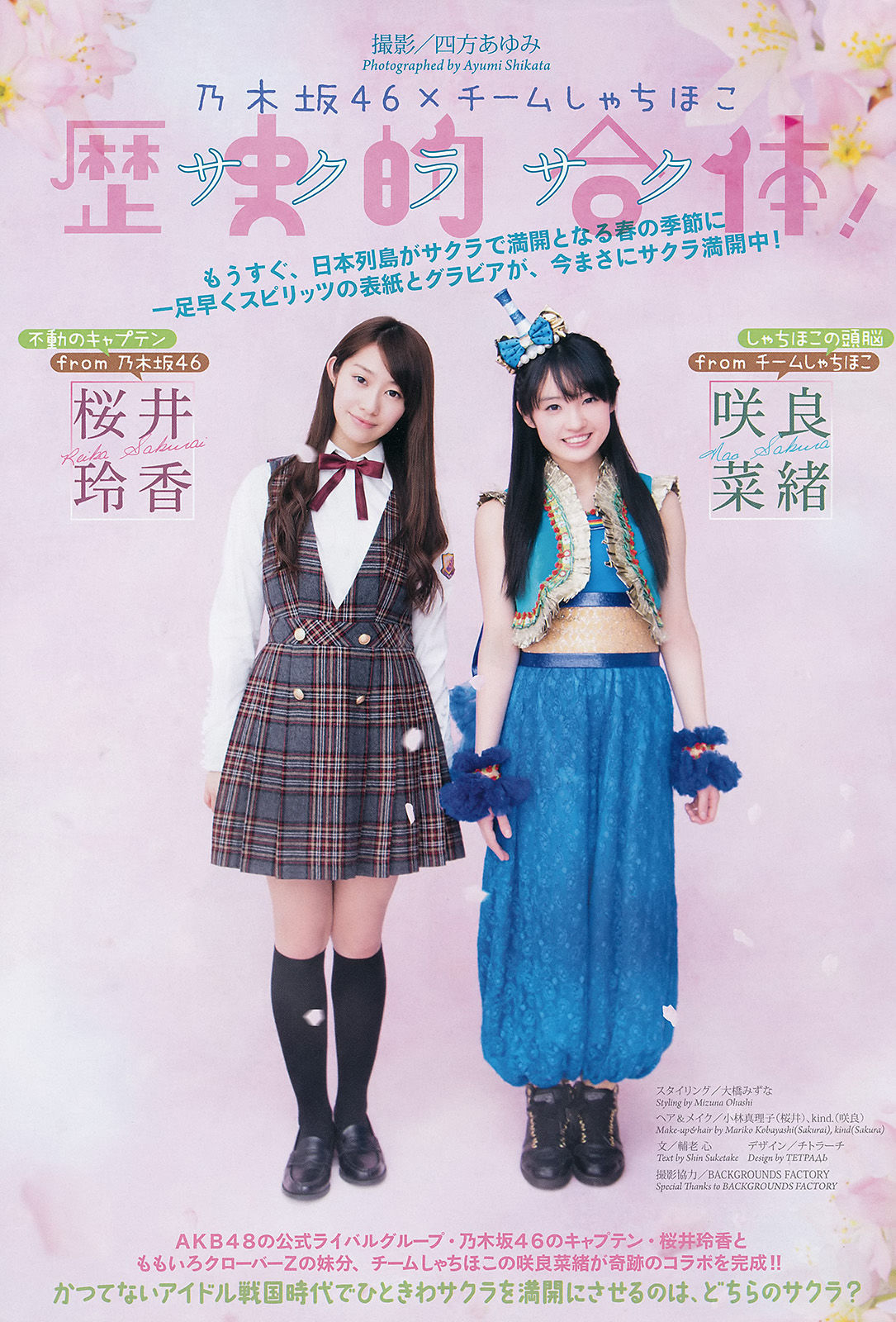 [Weekly Big Comic Spirits] 2014年No.17 桜井玲香 咲良菜緒_第2张