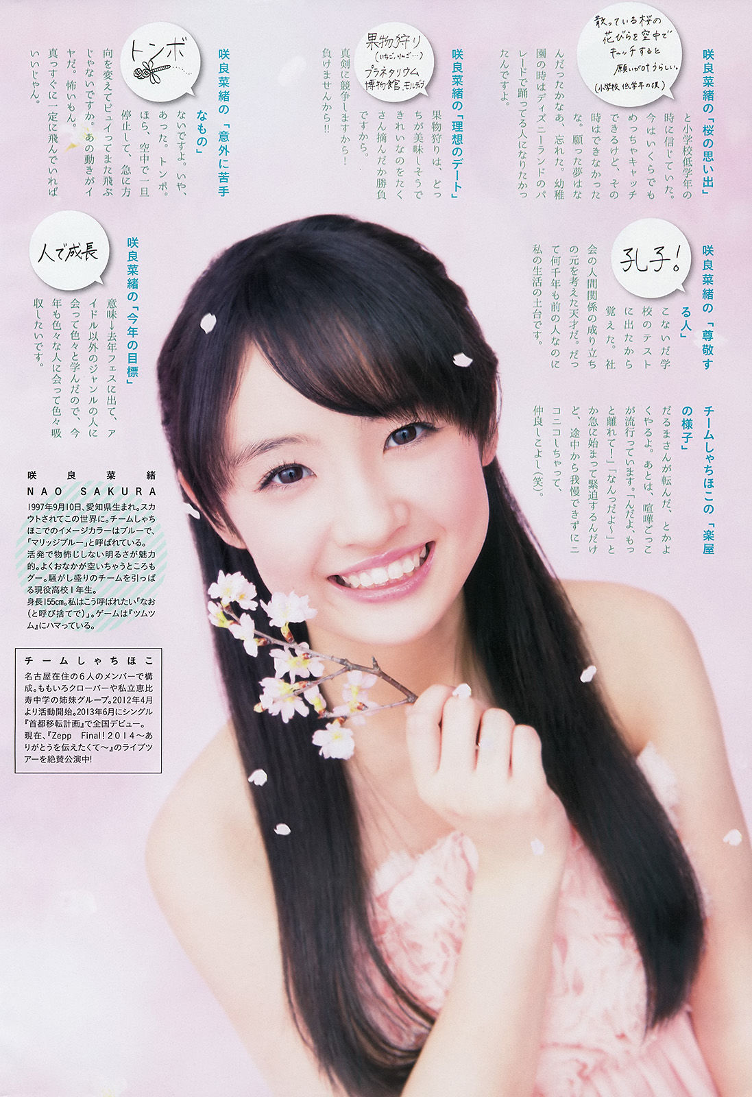 [Weekly Big Comic Spirits] 2014年No.17 桜井玲香 咲良菜緒_第5张