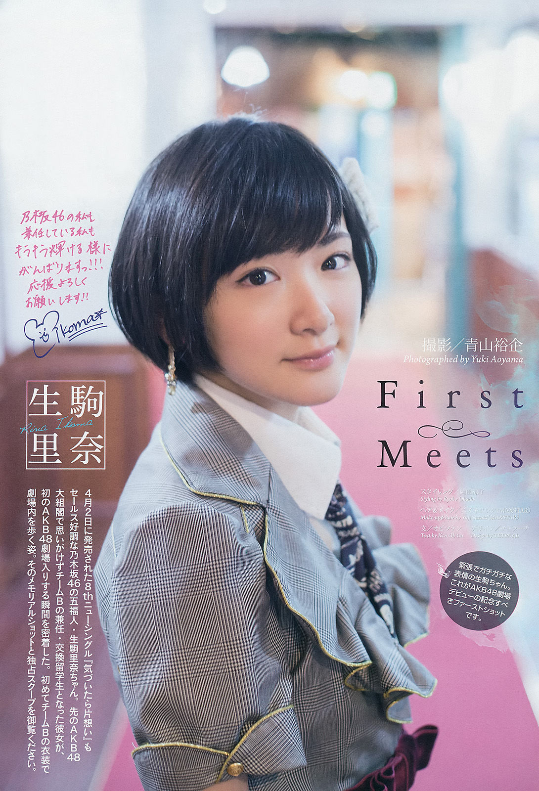 [Weekly Big Comic Spirits] 2014年No.19 生駒里奈_第2张