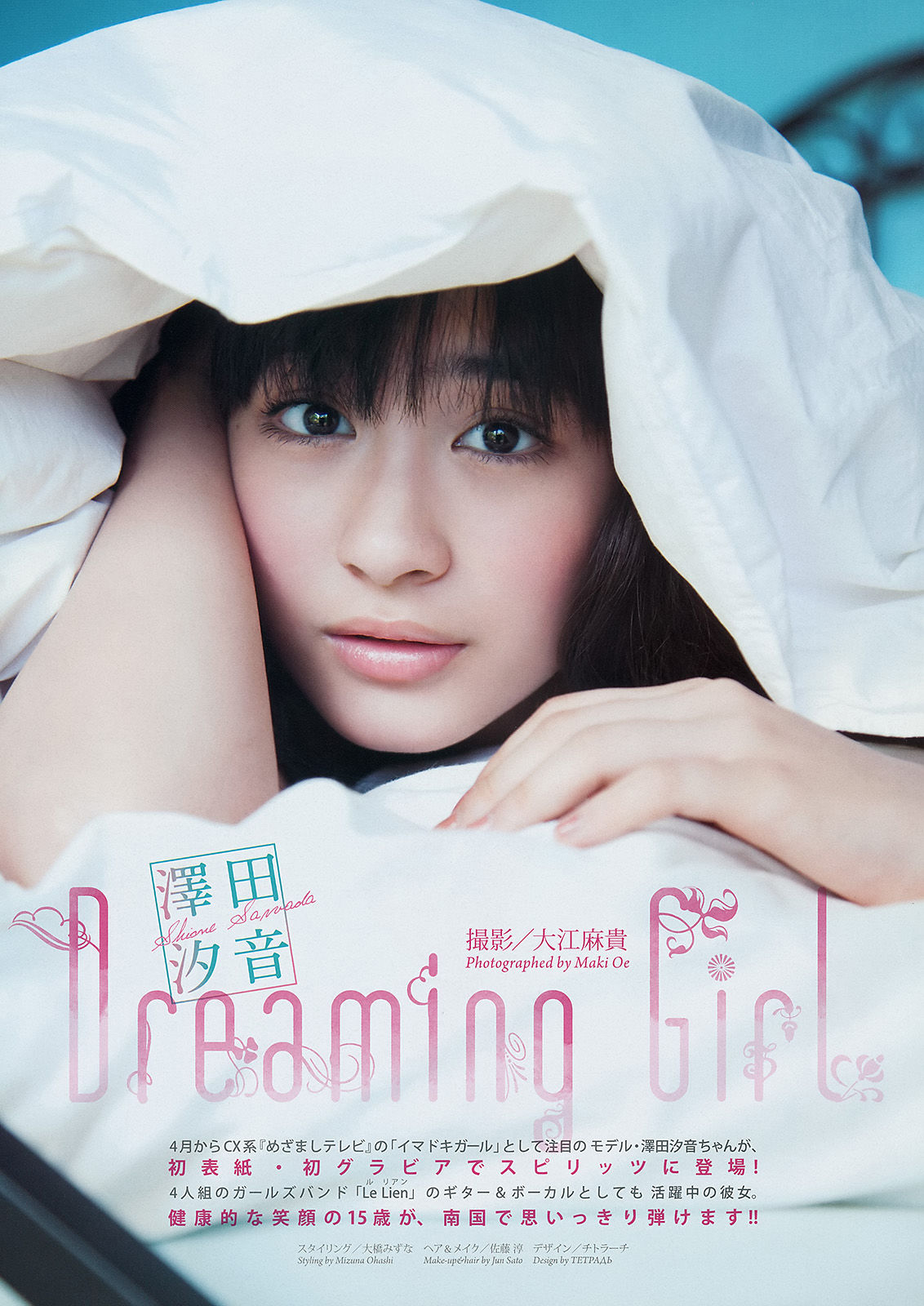 [Weekly Big Comic Spirits] 2014年No.20 澤田汐音_第2张