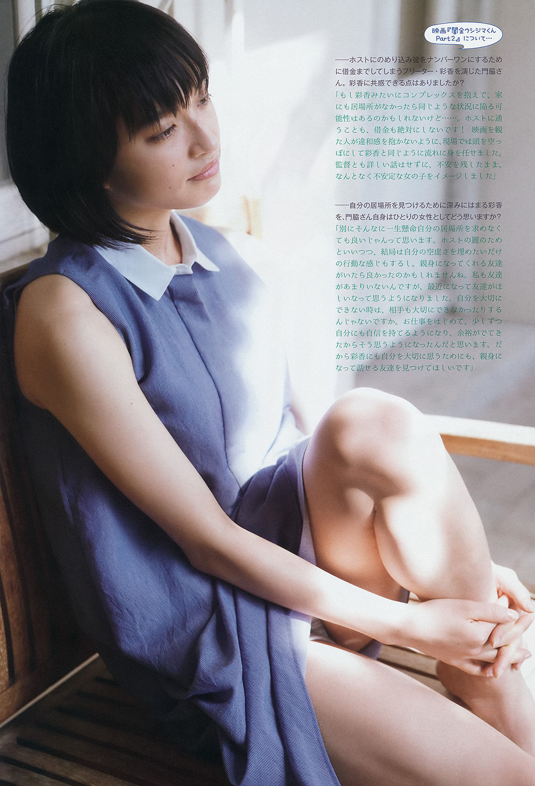 [Weekly Big Comic Spirits] 2014年No.21 門脇麦_第3张